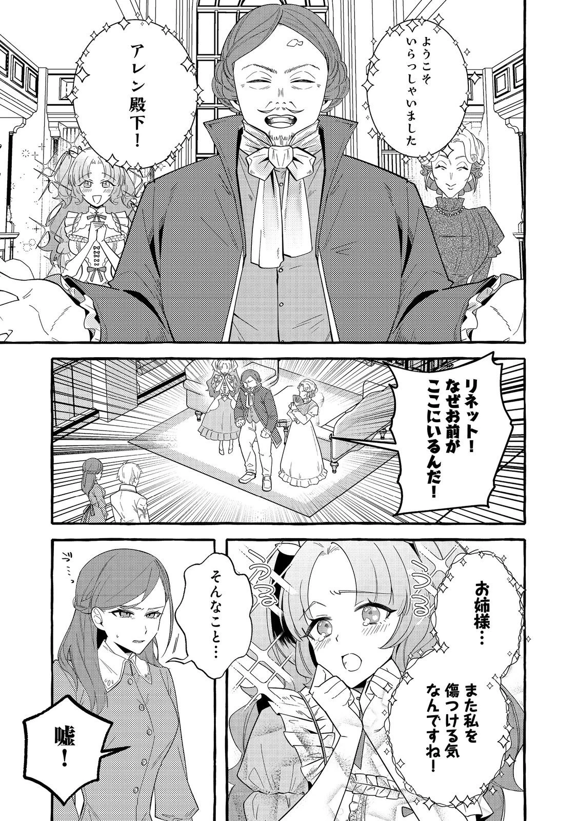 意地悪姉と呼ばれた令嬢、実はとても優れた魔法使いでした。@COMIC 第2話 - 21