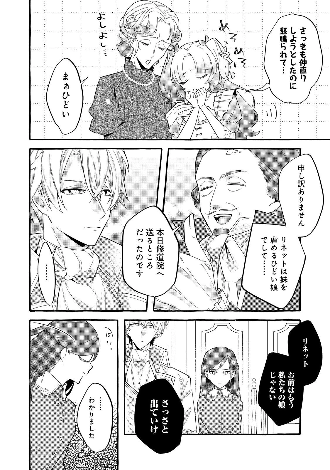 意地悪姉と呼ばれた令嬢、実はとても優れた魔法使いでした。@COMIC 第2話 - 22