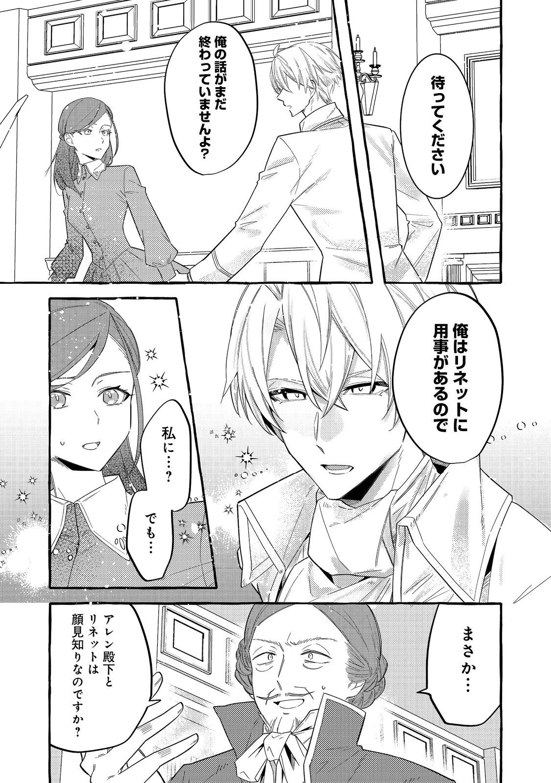 意地悪姉と呼ばれた令嬢、実はとても優れた魔法使いでした。@COMIC 第2話 - 23