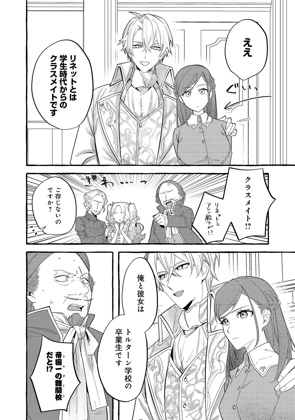 意地悪姉と呼ばれた令嬢、実はとても優れた魔法使いでした。@COMIC 第2話 - 24