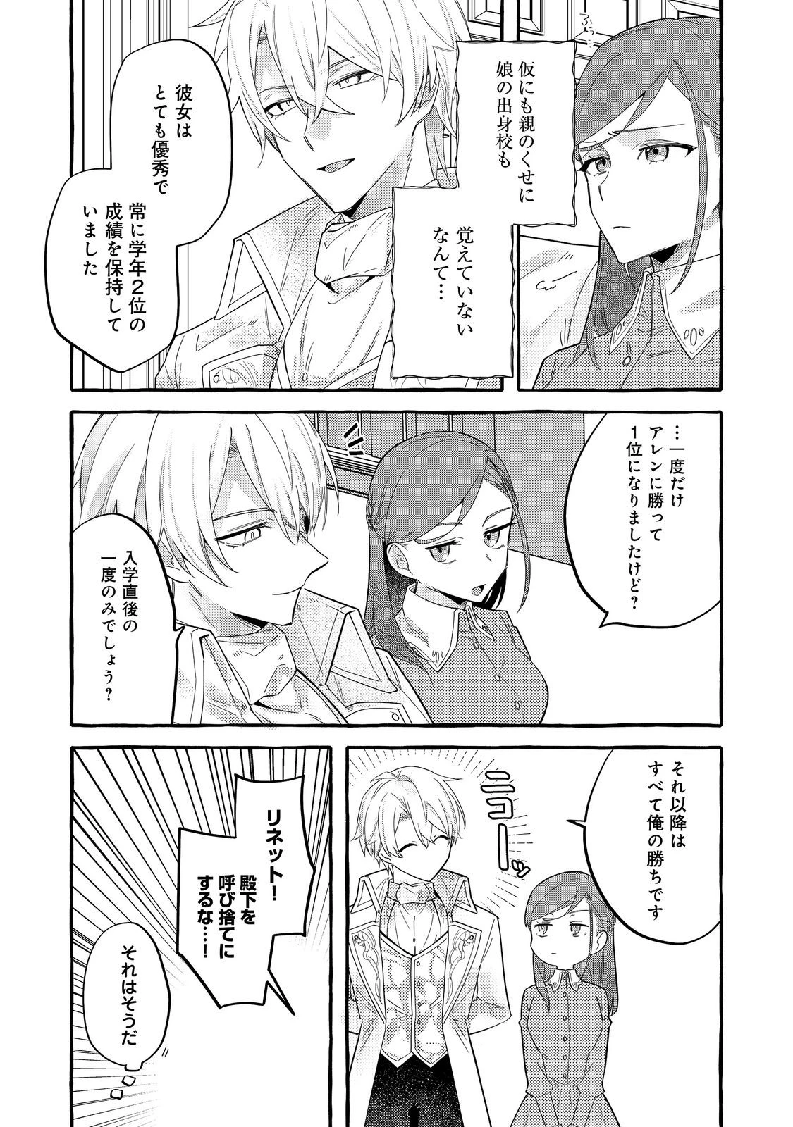 意地悪姉と呼ばれた令嬢、実はとても優れた魔法使いでした。@COMIC 第2話 - 25