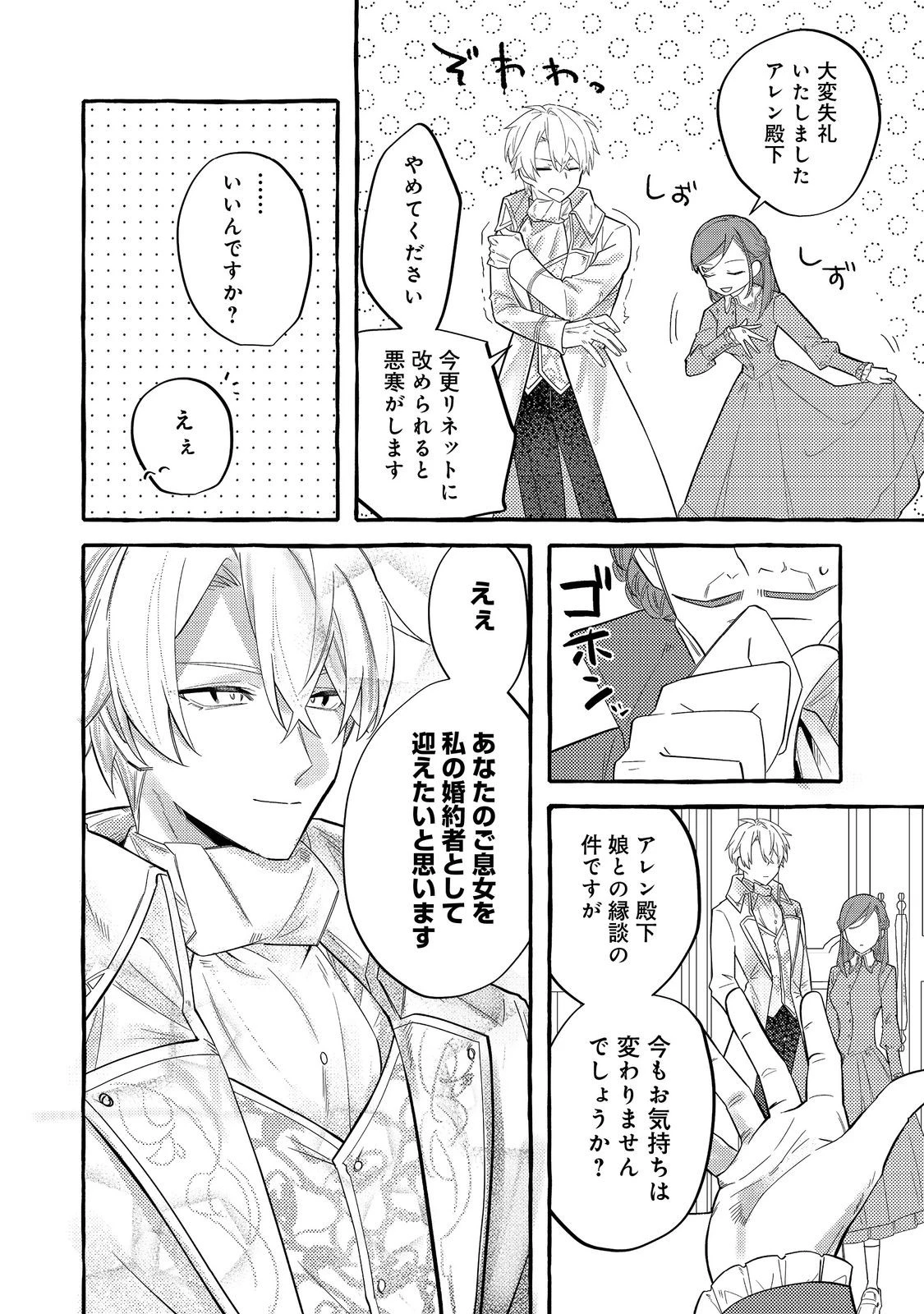 意地悪姉と呼ばれた令嬢、実はとても優れた魔法使いでした。@COMIC 第2話 - 26