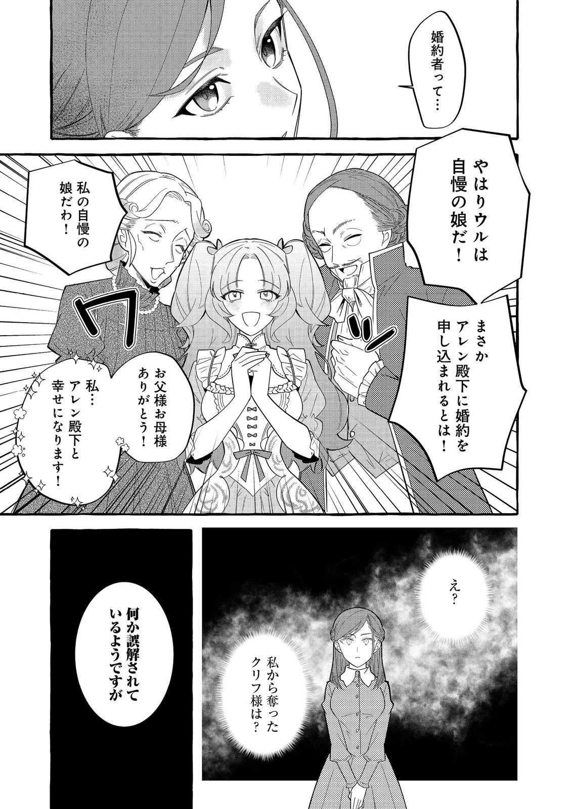 意地悪姉と呼ばれた令嬢、実はとても優れた魔法使いでした。@COMIC 第2話 - 27