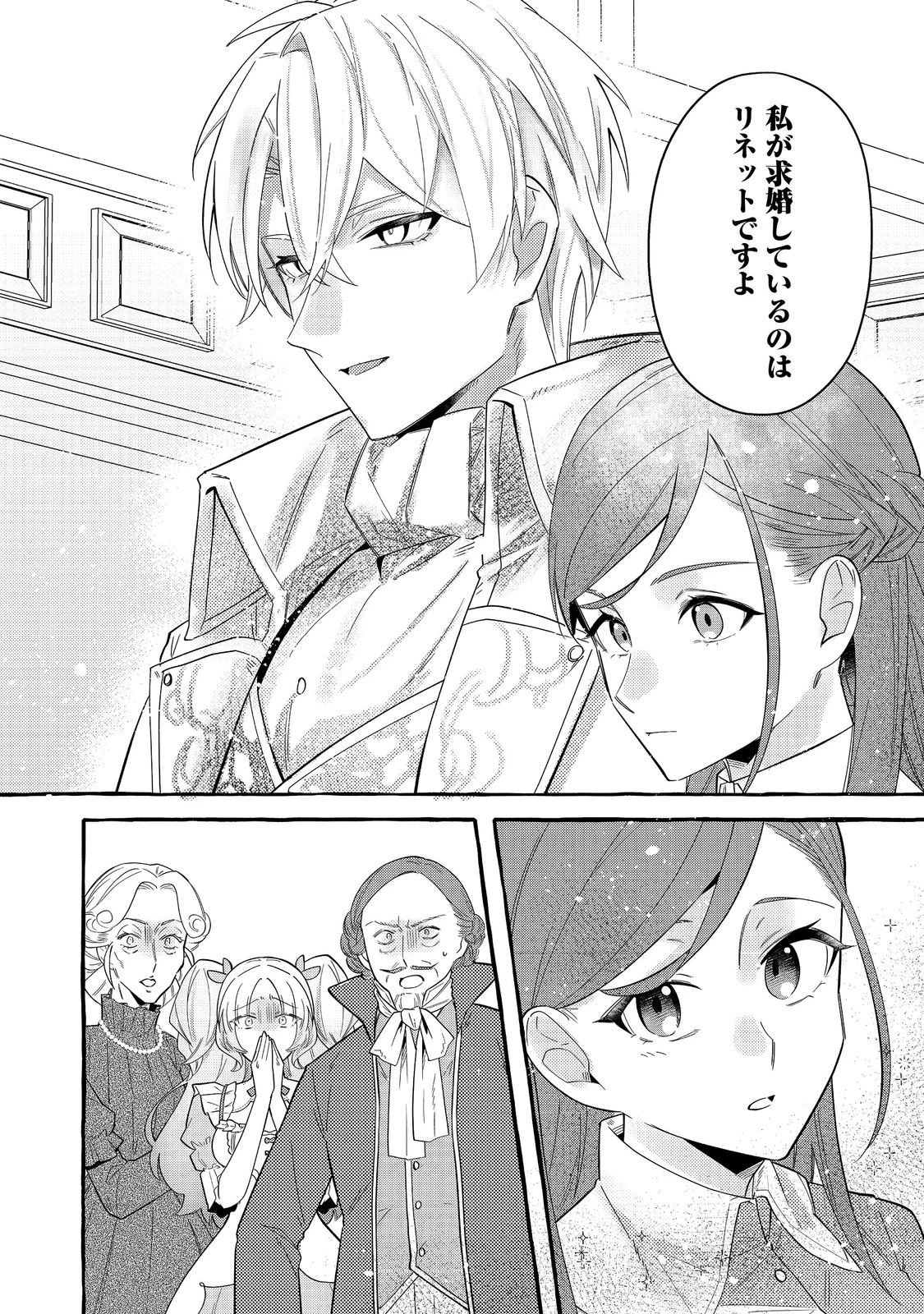 意地悪姉と呼ばれた令嬢、実はとても優れた魔法使いでした。@COMIC 第2話 - 28