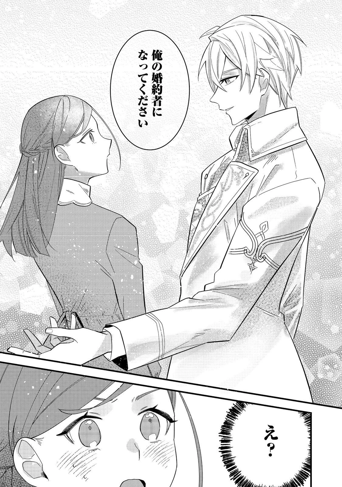 意地悪姉と呼ばれた令嬢、実はとても優れた魔法使いでした。@COMIC 第2話 - 29