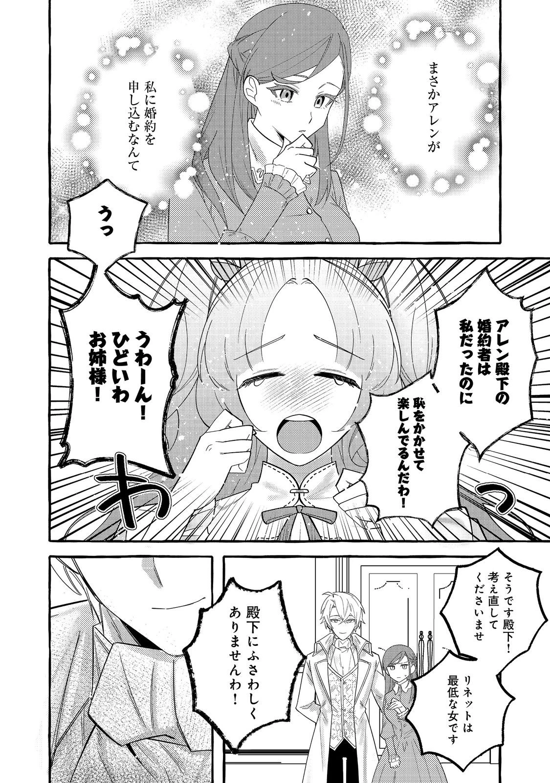意地悪姉と呼ばれた令嬢、実はとても優れた魔法使いでした。@COMIC 第2話 - 30