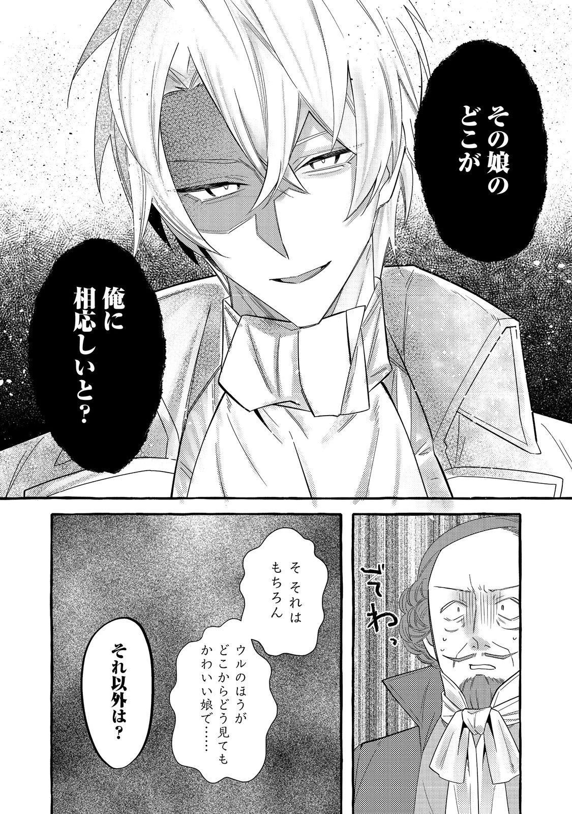 意地悪姉と呼ばれた令嬢、実はとても優れた魔法使いでした。@COMIC 第2話 - 31