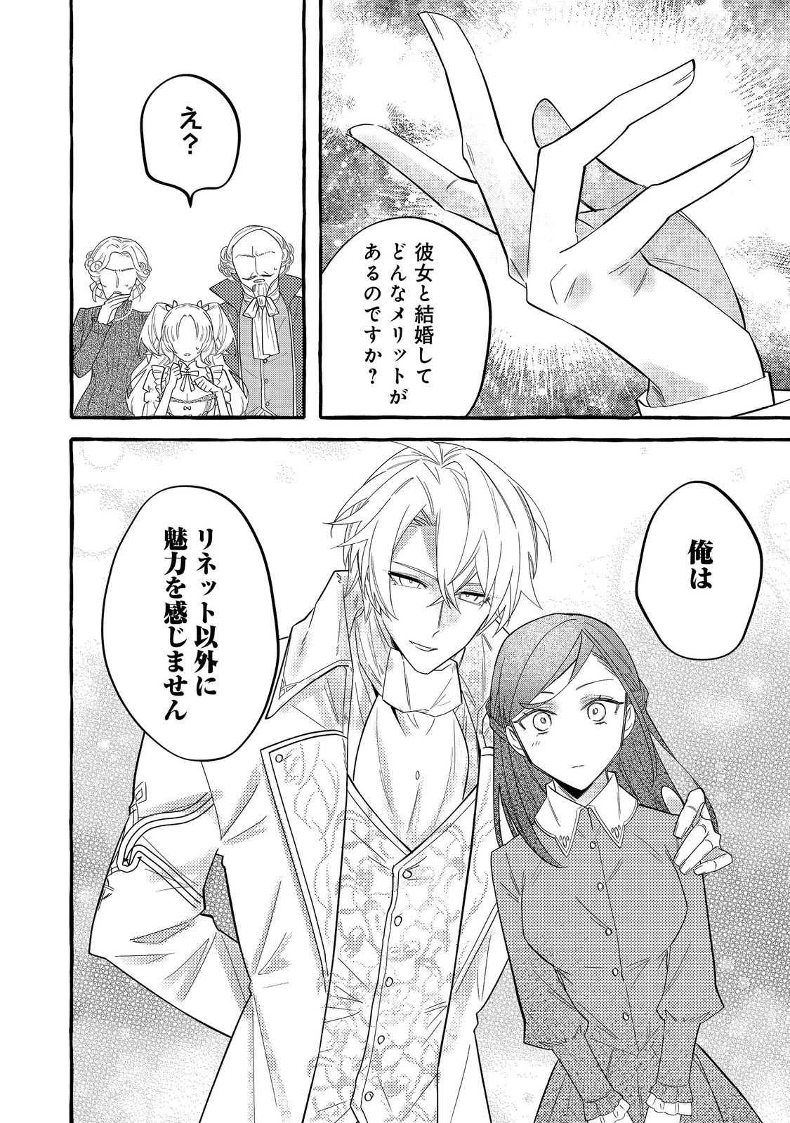 意地悪姉と呼ばれた令嬢、実はとても優れた魔法使いでした。@COMIC 第2話 - 32