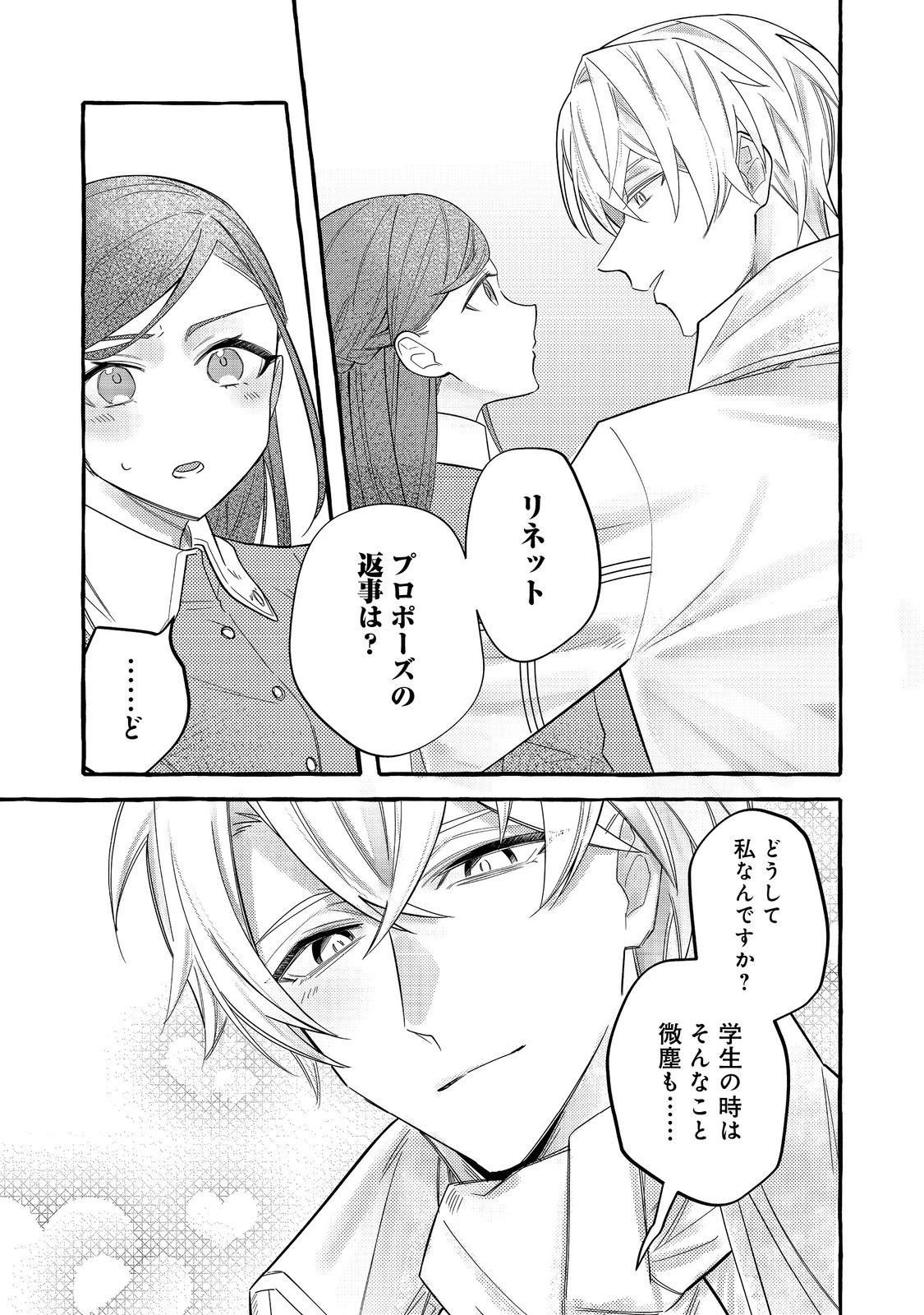 意地悪姉と呼ばれた令嬢、実はとても優れた魔法使いでした。@COMIC 第2話 - 33