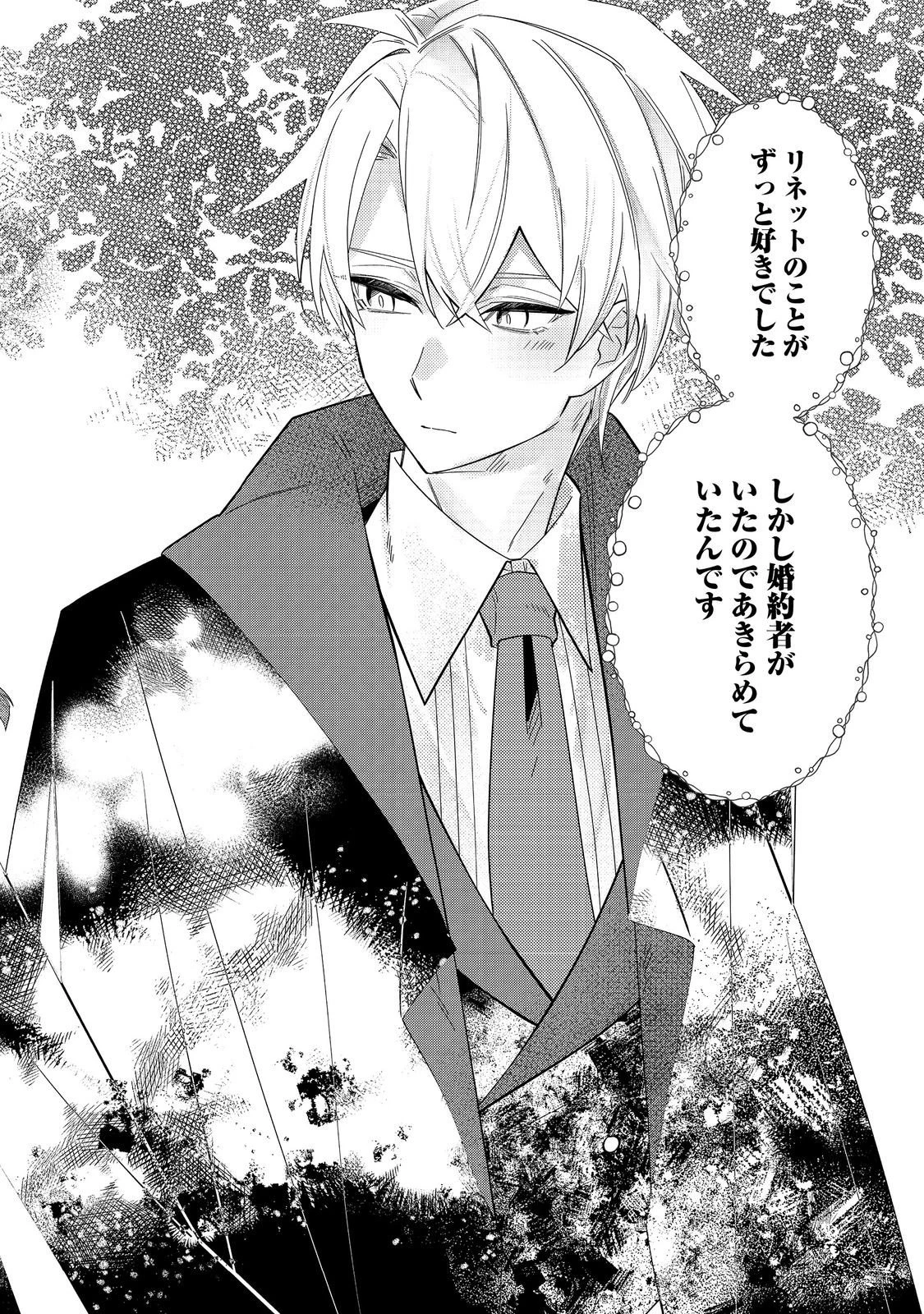 意地悪姉と呼ばれた令嬢、実はとても優れた魔法使いでした。@COMIC 第2話 - 34