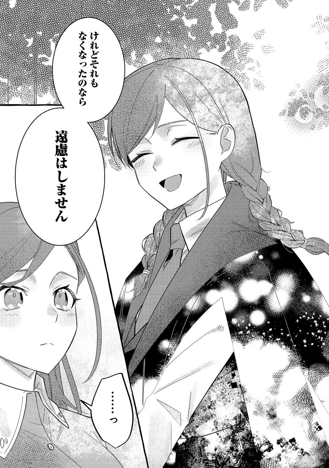 意地悪姉と呼ばれた令嬢、実はとても優れた魔法使いでした。@COMIC 第2話 - 35