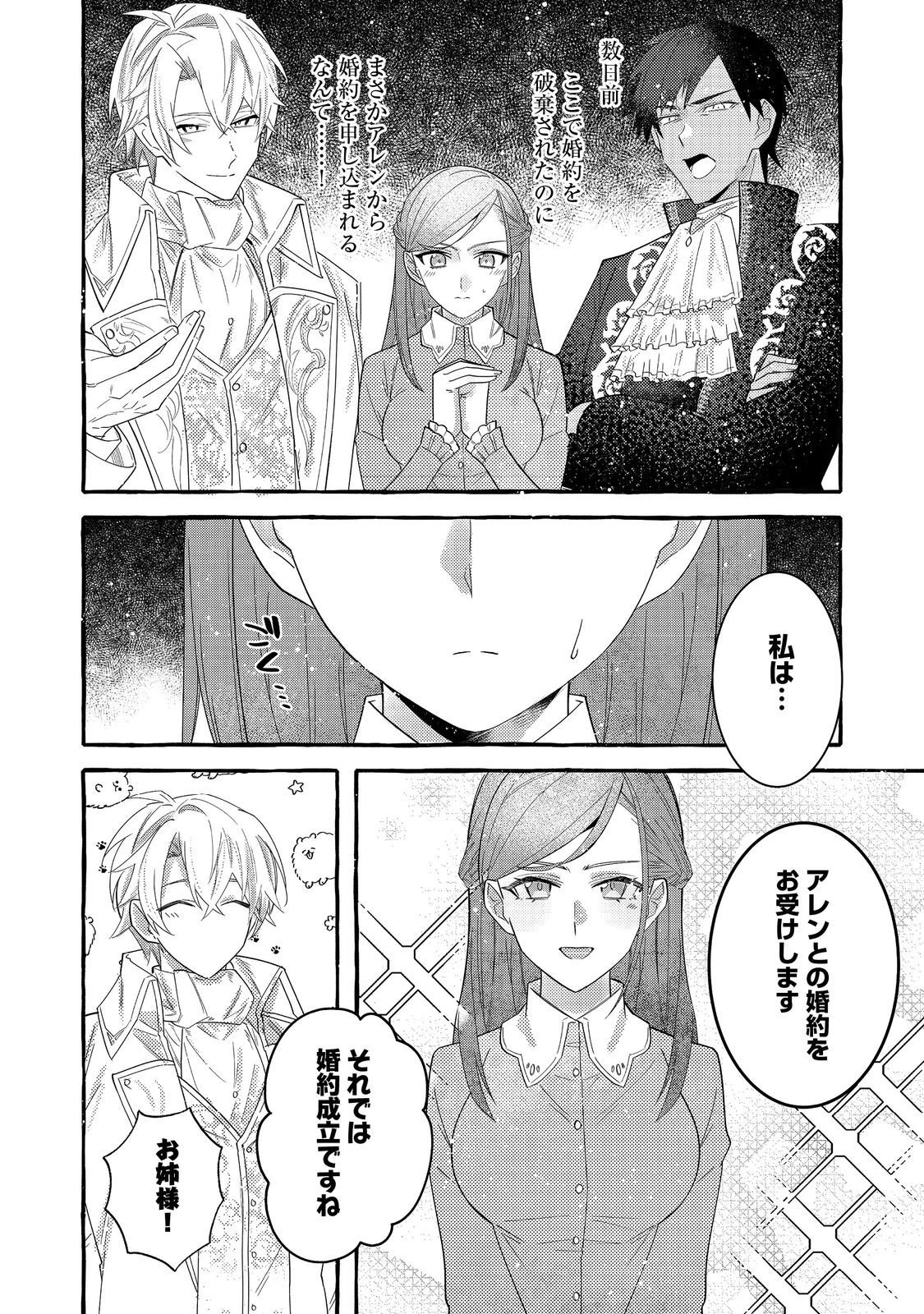 意地悪姉と呼ばれた令嬢、実はとても優れた魔法使いでした。@COMIC 第2話 - 36