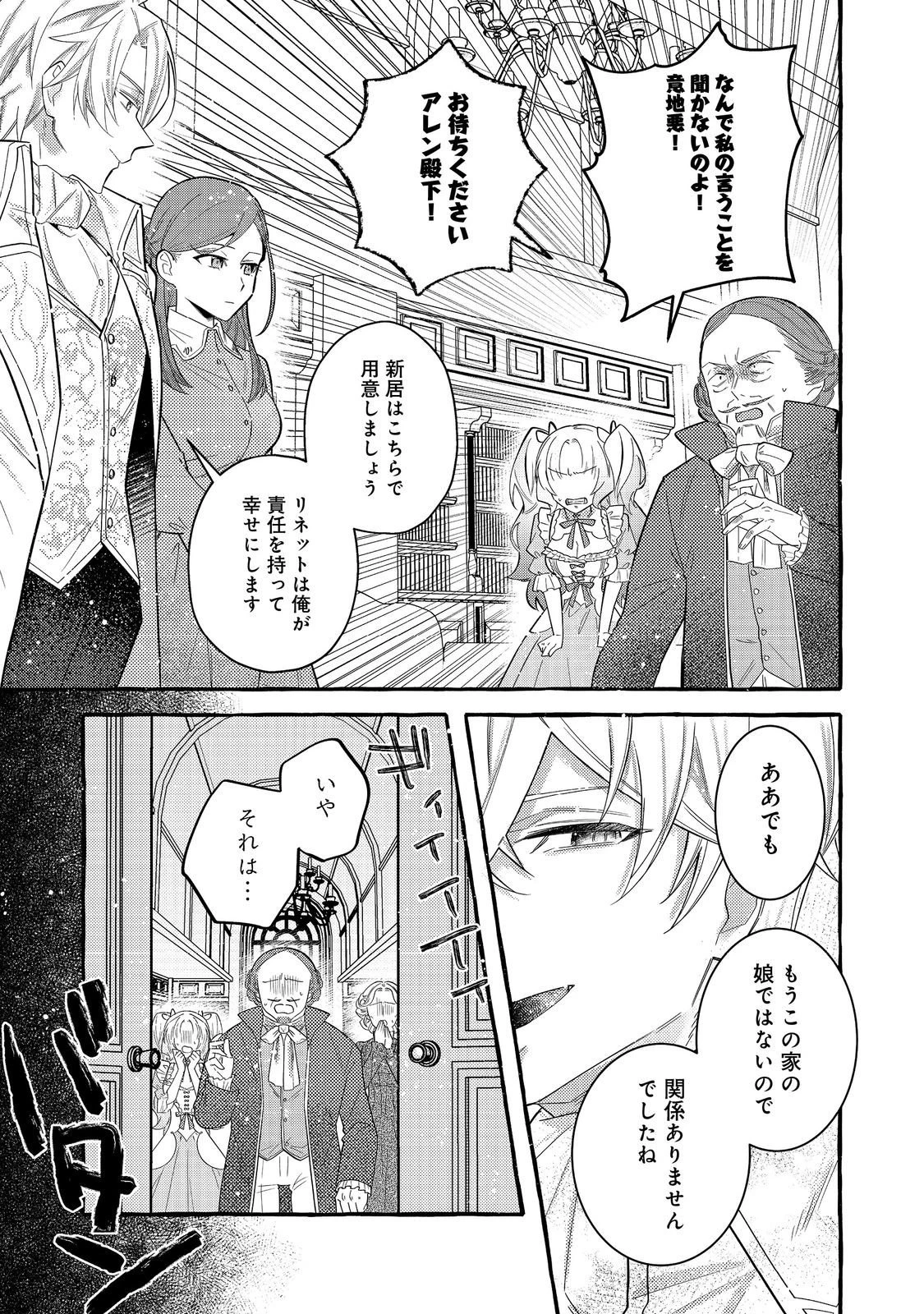 意地悪姉と呼ばれた令嬢、実はとても優れた魔法使いでした。@COMIC 第2話 - 37