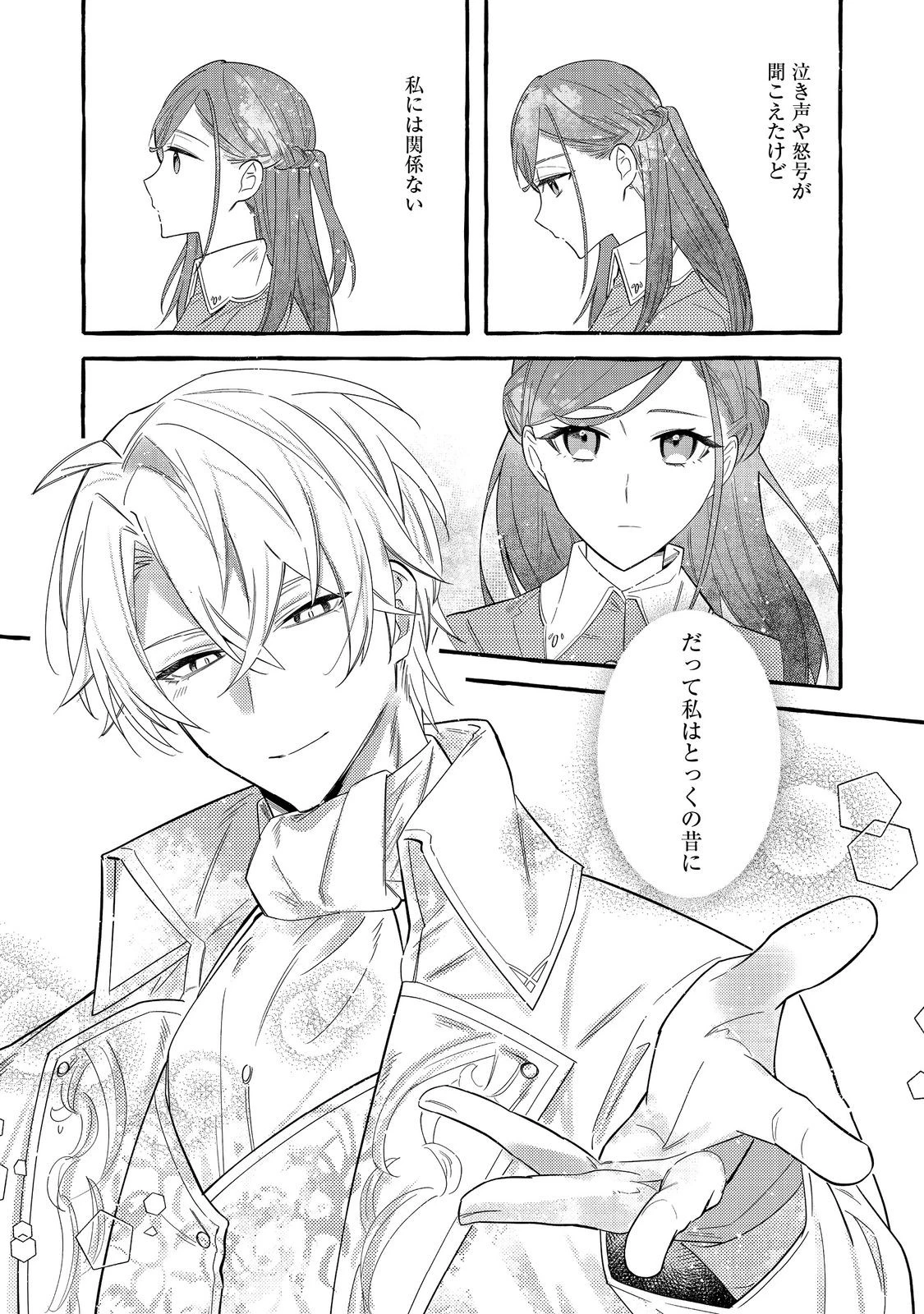 意地悪姉と呼ばれた令嬢、実はとても優れた魔法使いでした。@COMIC 第2話 - 38