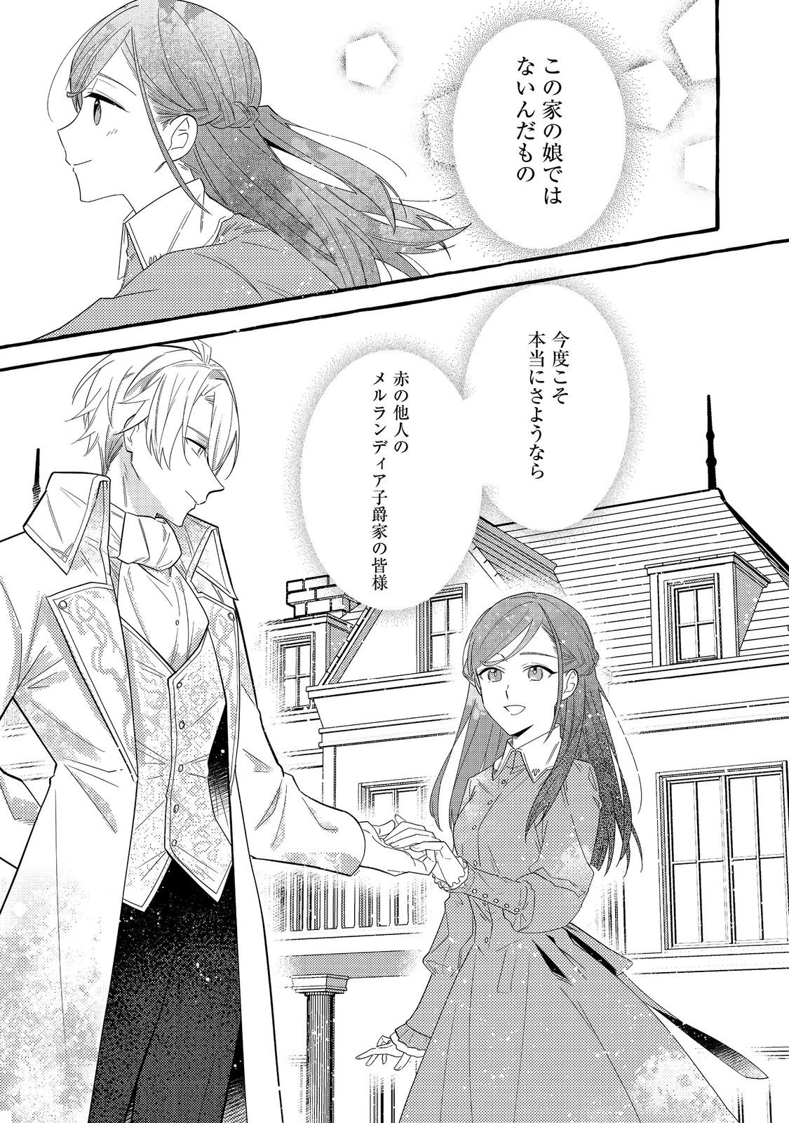 意地悪姉と呼ばれた令嬢、実はとても優れた魔法使いでした。@COMIC 第2話 - 39