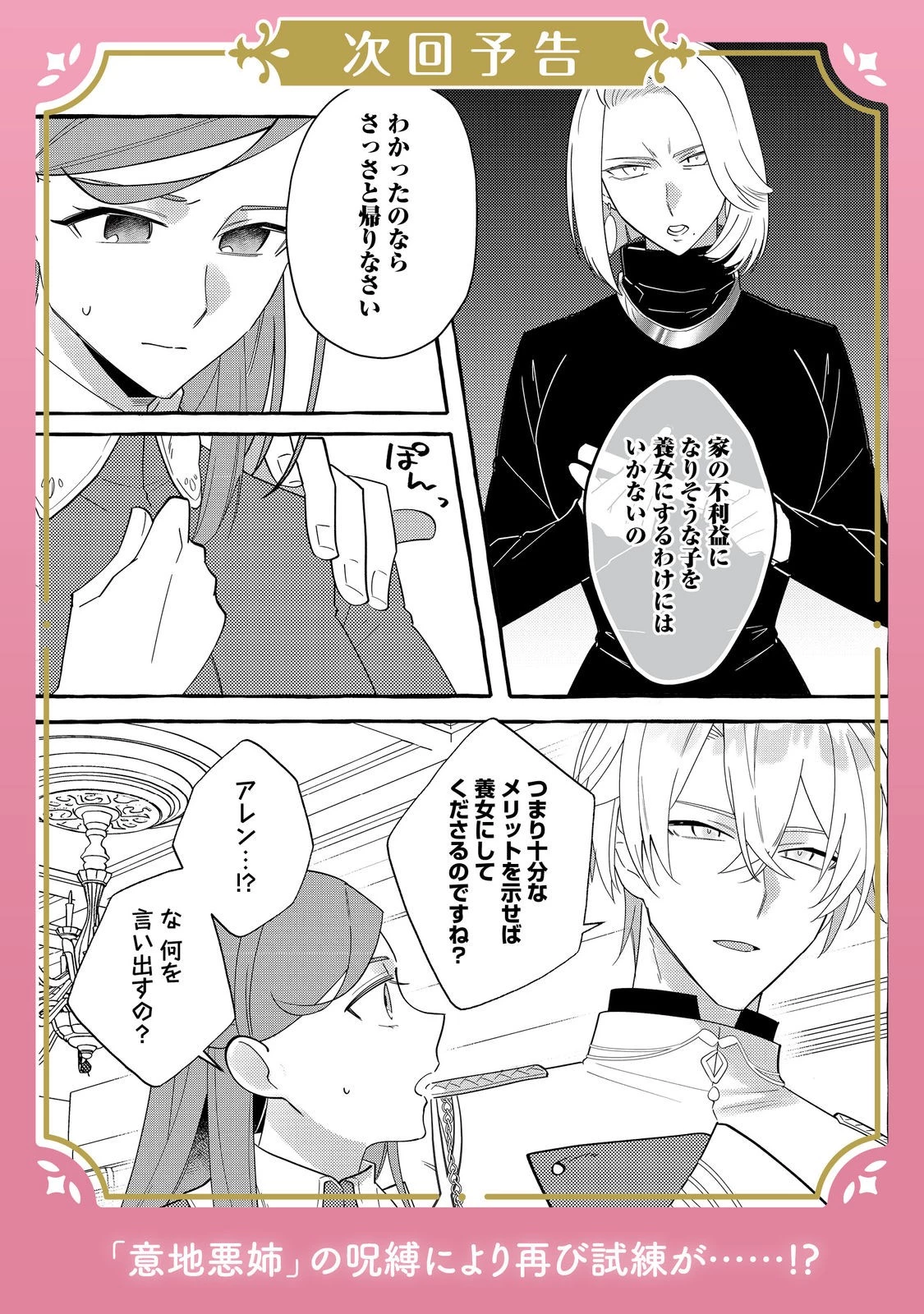意地悪姉と呼ばれた令嬢、実はとても優れた魔法使いでした。@COMIC 第2話 - 40