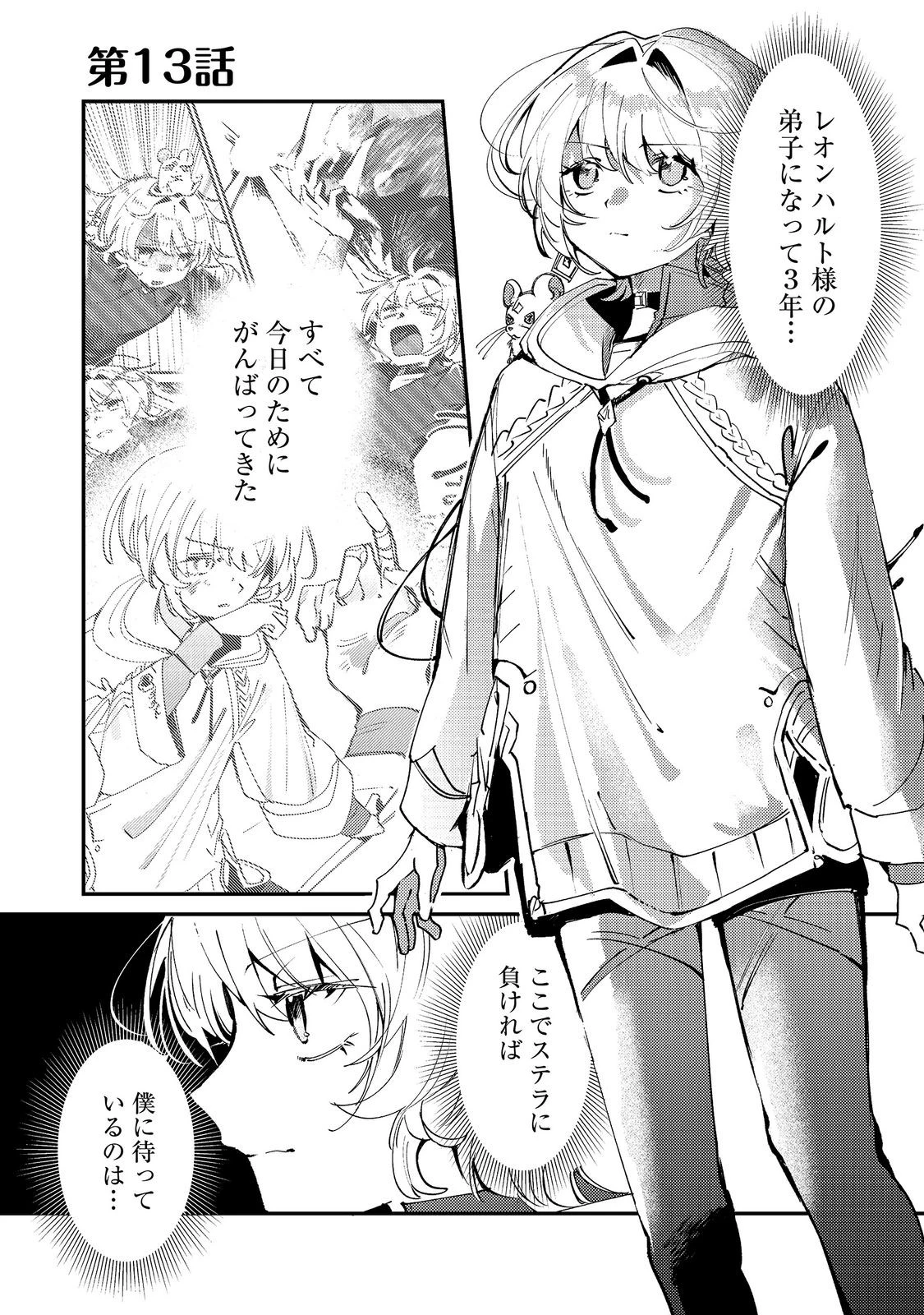 乙女ゲームヒロインの『引き立て役の妹』に転生したので立場を奪ってやることにした。@COMIC 第13話 - 1