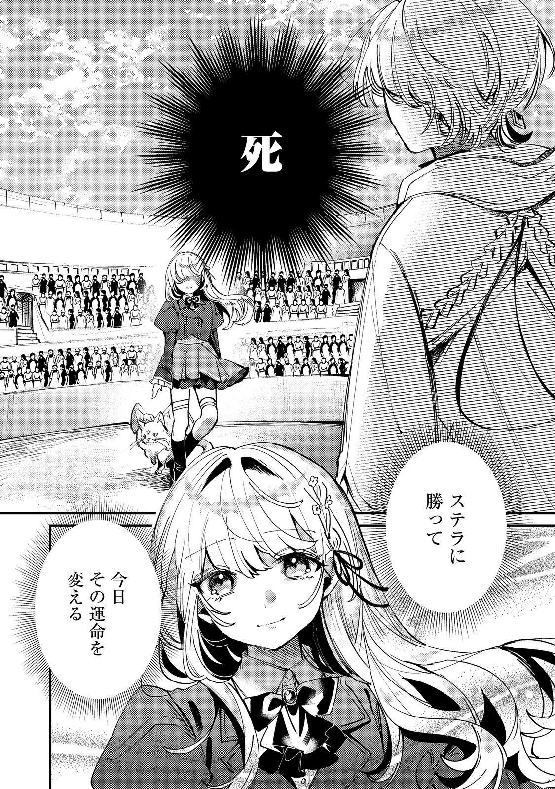 乙女ゲームヒロインの『引き立て役の妹』に転生したので立場を奪ってやることにした。@COMIC 第13話 - 2