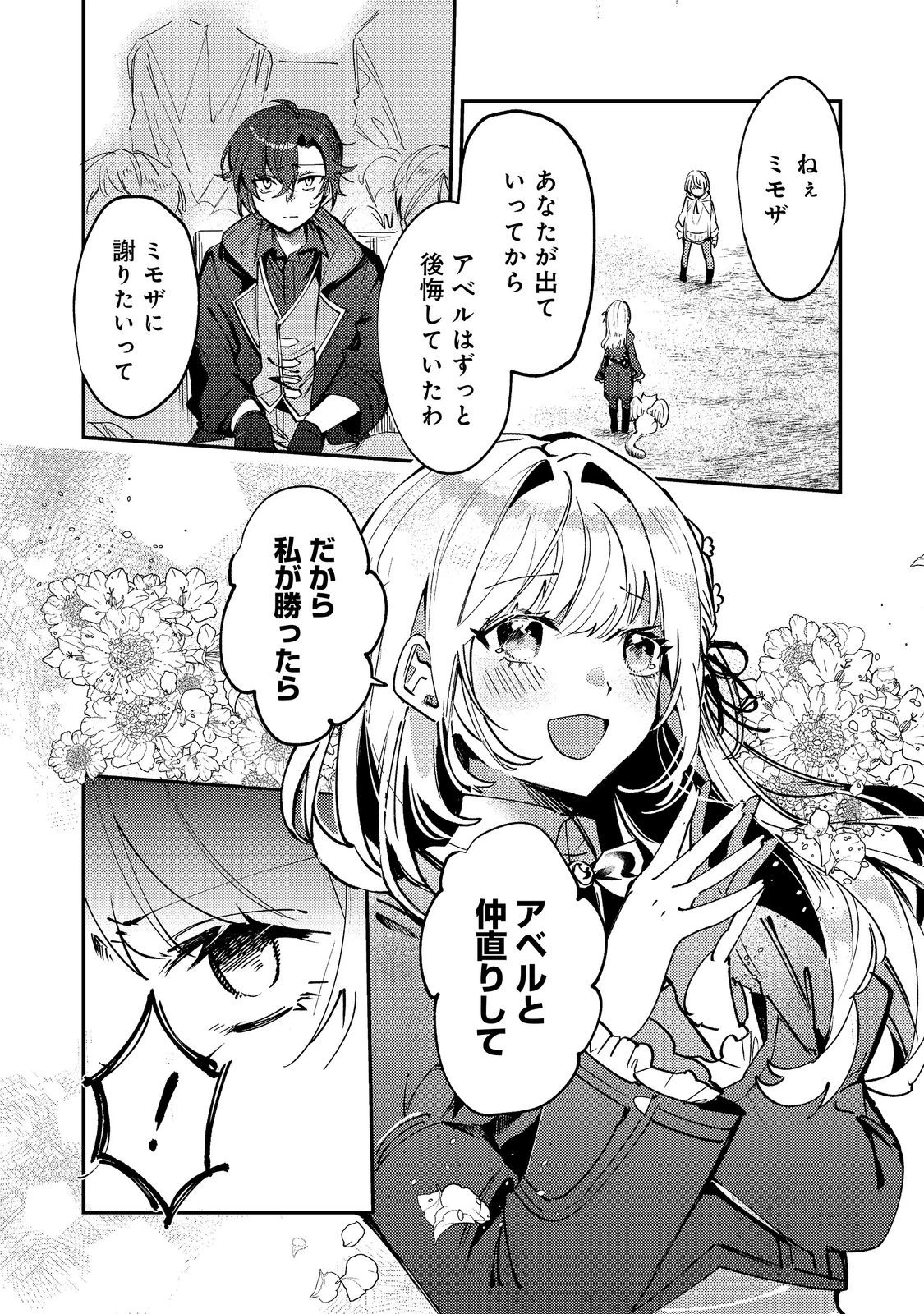 乙女ゲームヒロインの『引き立て役の妹』に転生したので立場を奪ってやることにした。@COMIC 第13話 - 3