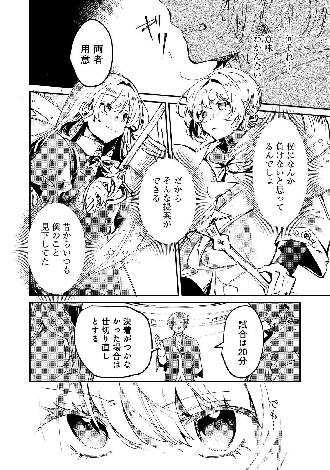 乙女ゲームヒロインの『引き立て役の妹』に転生したので立場を奪ってやることにした。@COMIC 第13話 - 4