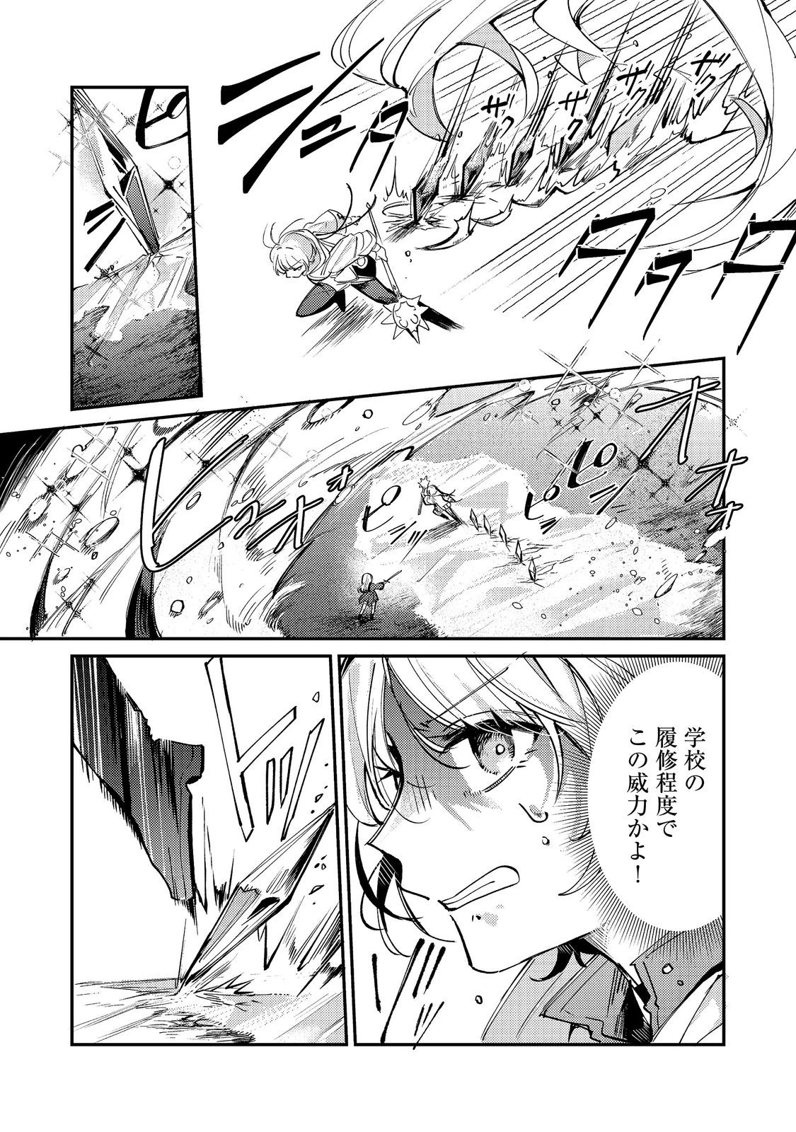 乙女ゲームヒロインの『引き立て役の妹』に転生したので立場を奪ってやることにした。@COMIC 第13話 - 6