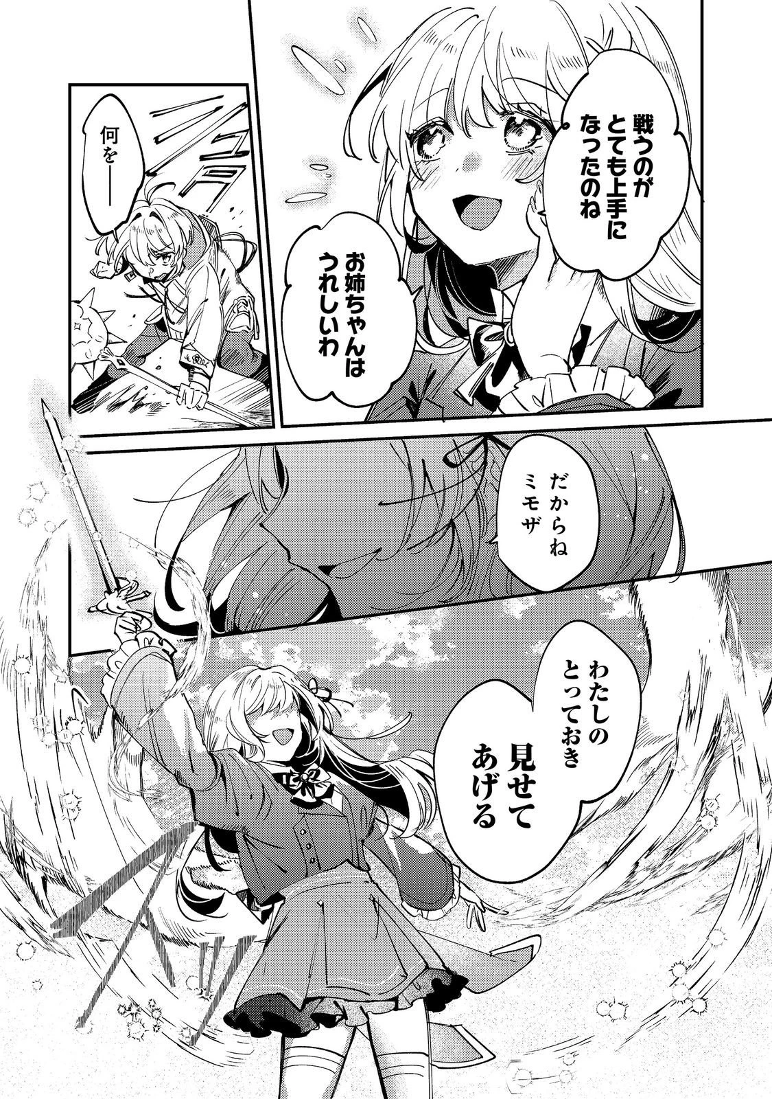 乙女ゲームヒロインの『引き立て役の妹』に転生したので立場を奪ってやることにした。@COMIC 第13話 - 8