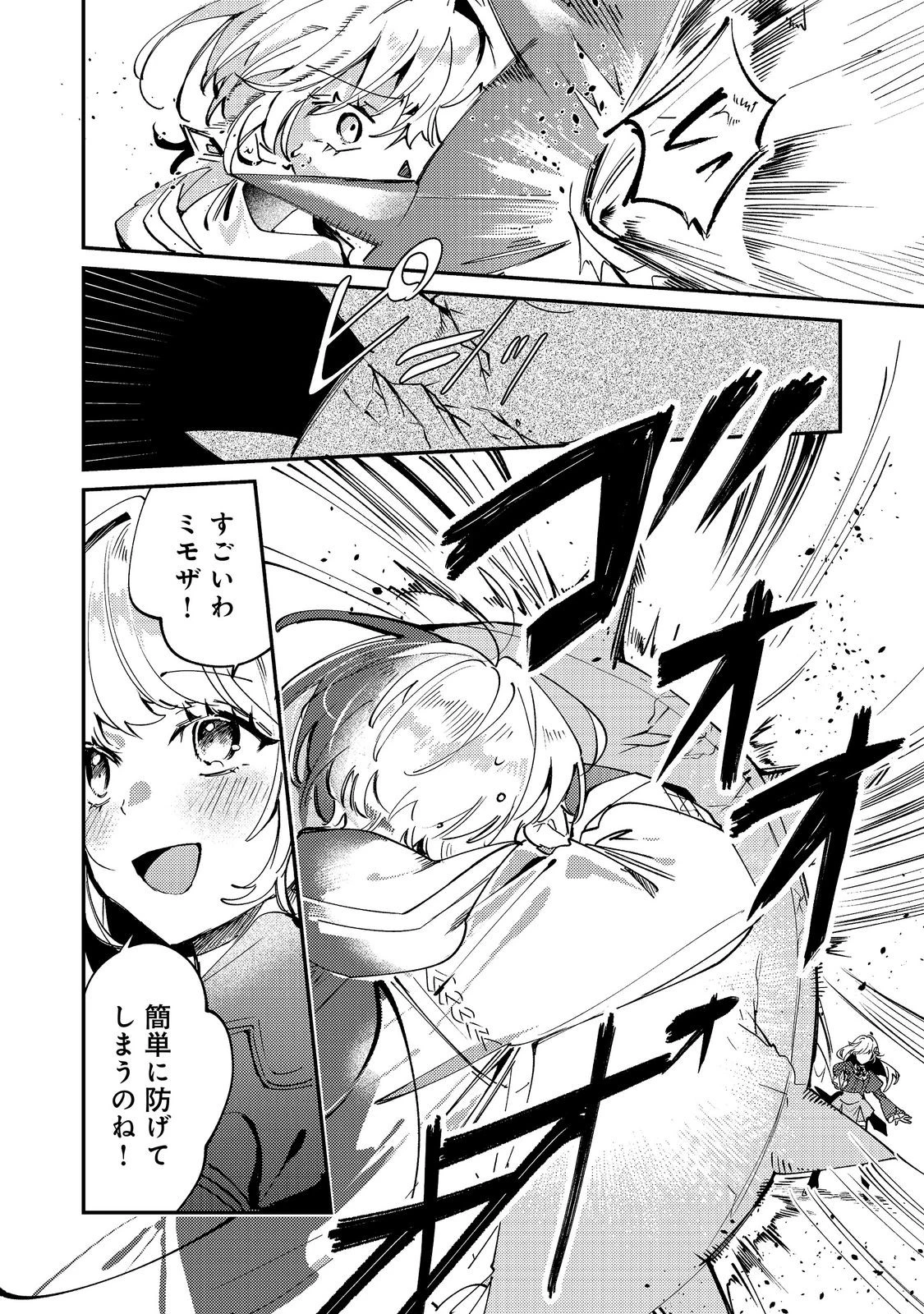 乙女ゲームヒロインの『引き立て役の妹』に転生したので立場を奪ってやることにした。@COMIC 第13話 - 10