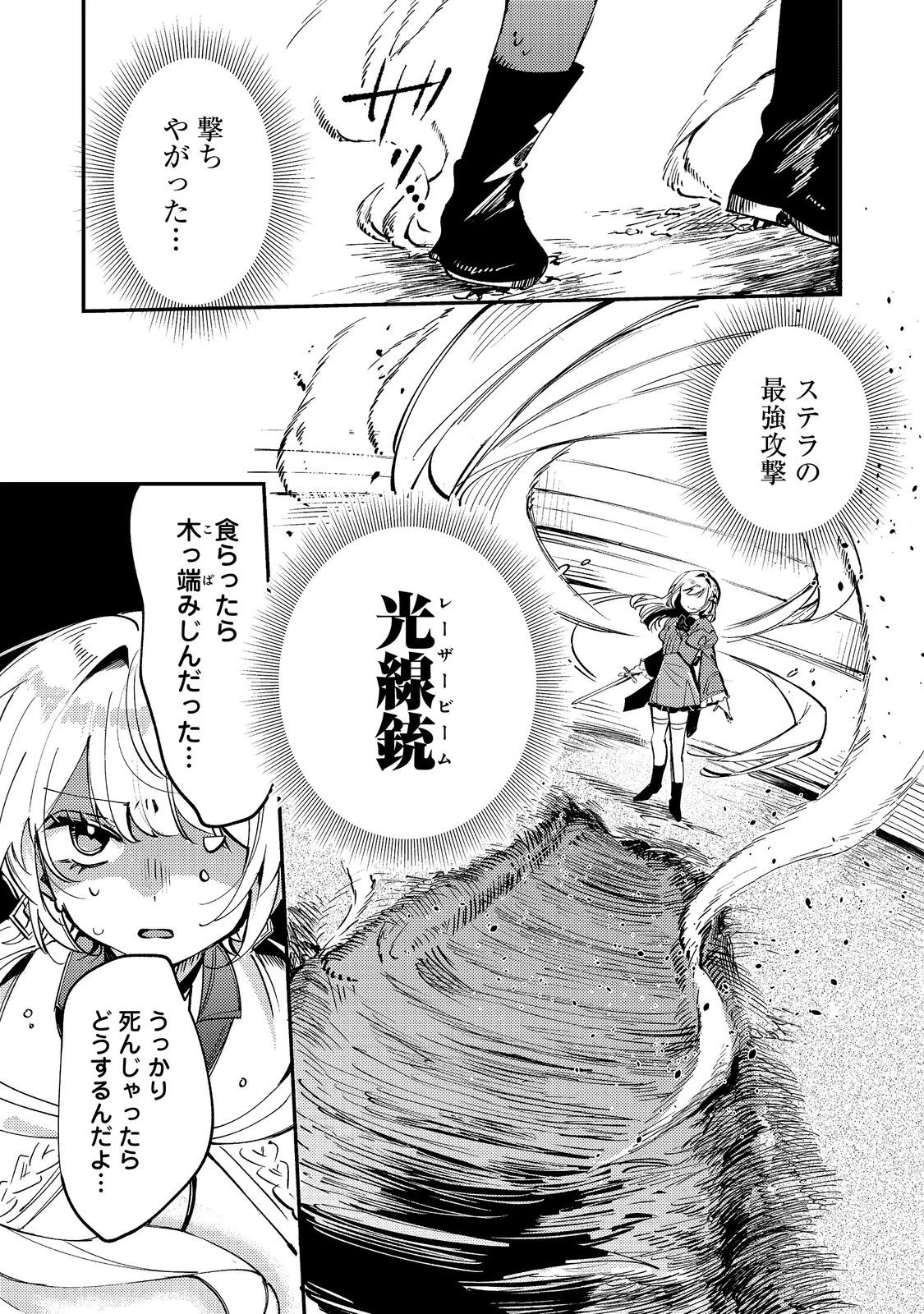 乙女ゲームヒロインの『引き立て役の妹』に転生したので立場を奪ってやることにした。@COMIC 第13話 - 11