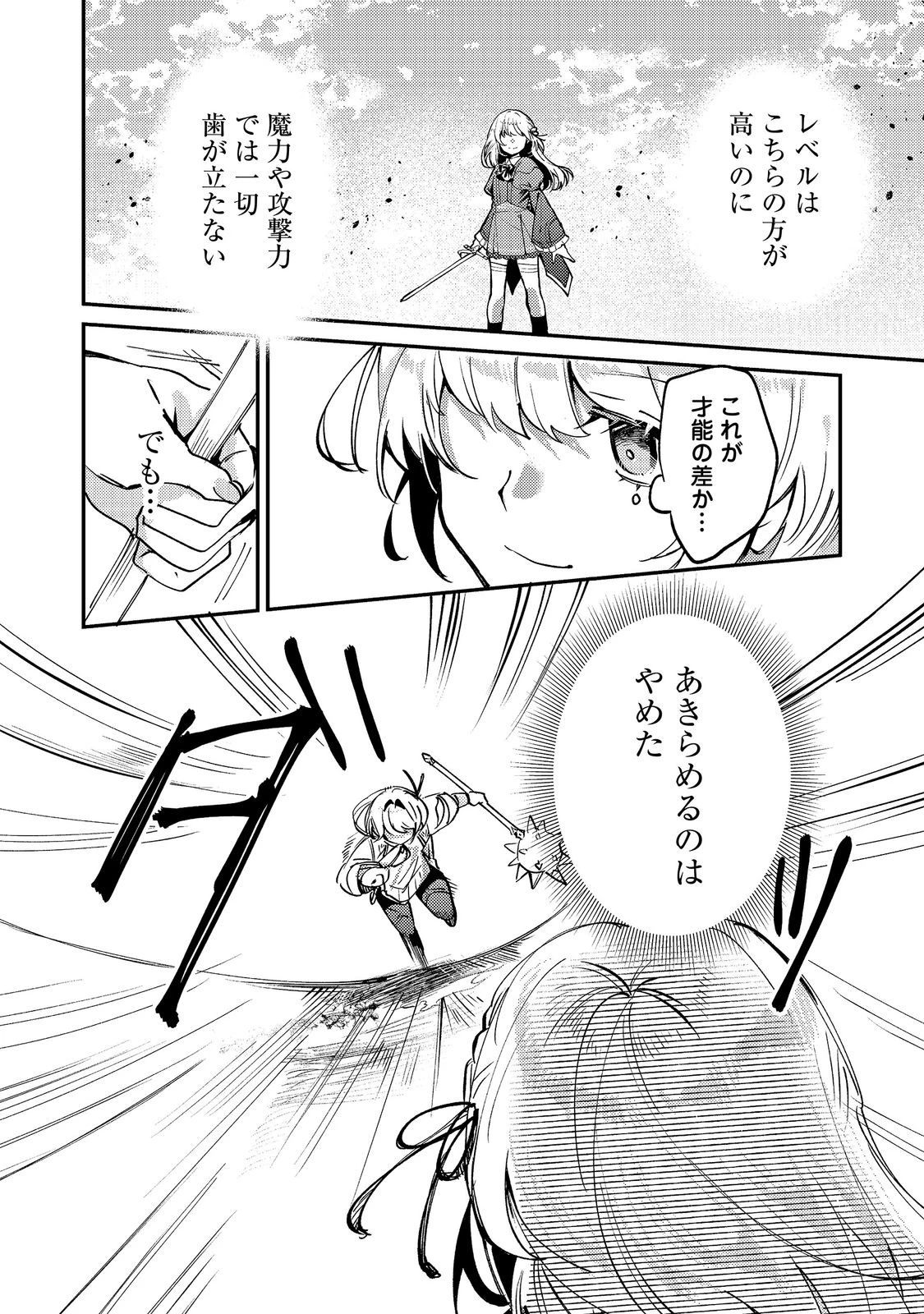 乙女ゲームヒロインの『引き立て役の妹』に転生したので立場を奪ってやることにした。@COMIC 第13話 - 12