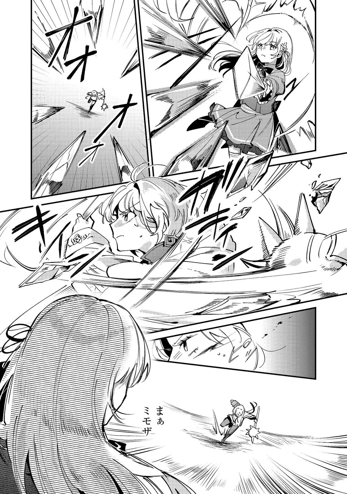 乙女ゲームヒロインの『引き立て役の妹』に転生したので立場を奪ってやることにした。@COMIC 第13話 - 13