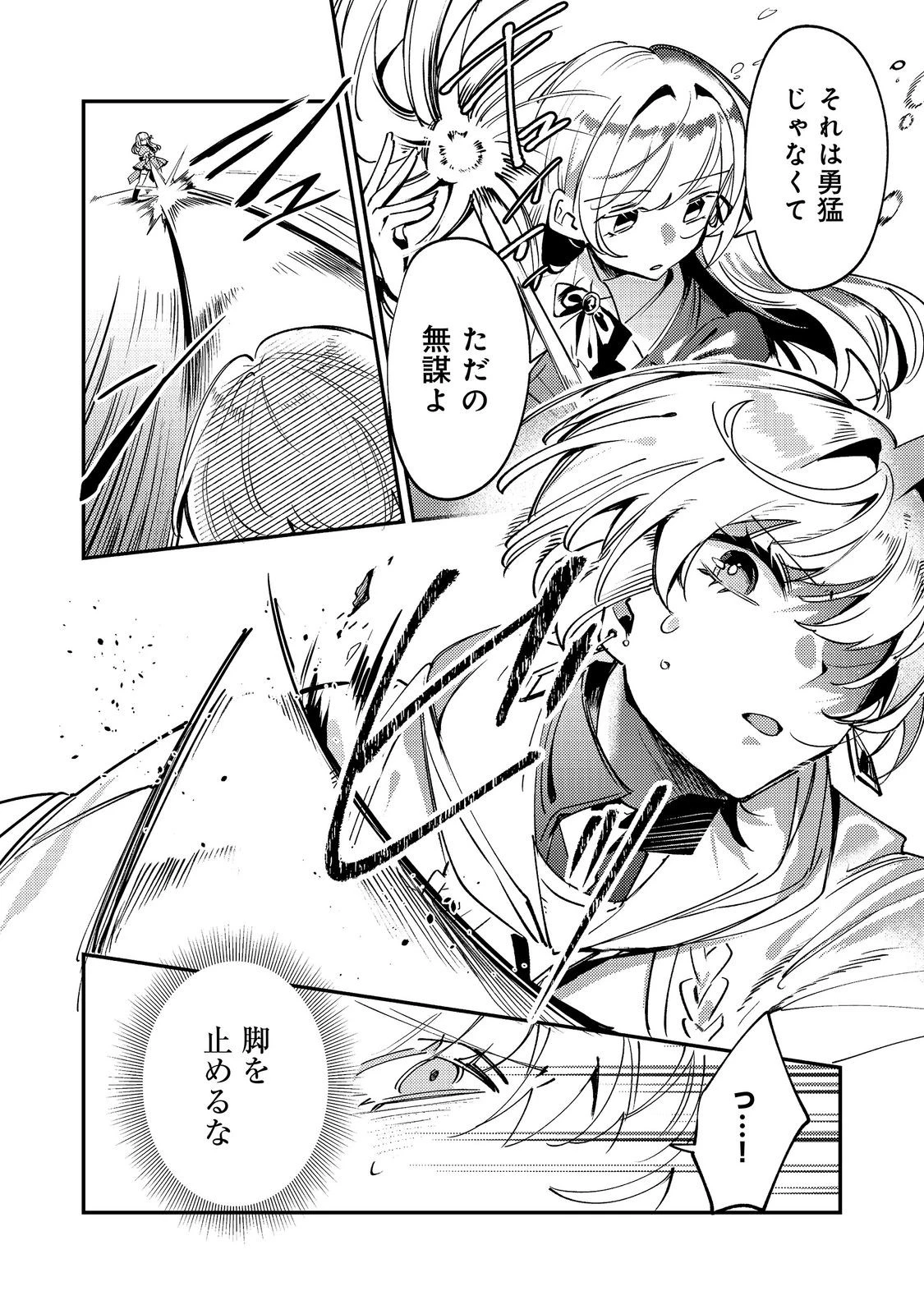乙女ゲームヒロインの『引き立て役の妹』に転生したので立場を奪ってやることにした。@COMIC 第13話 - 14