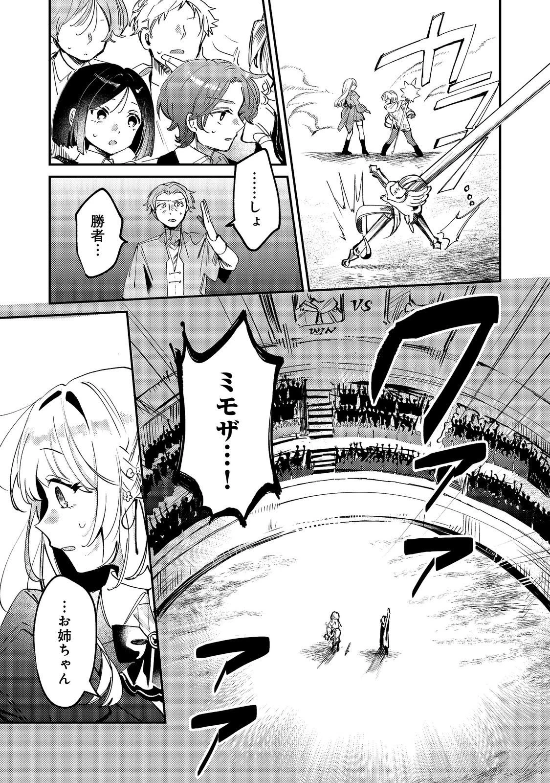乙女ゲームヒロインの『引き立て役の妹』に転生したので立場を奪ってやることにした。@COMIC 第13話 - 19