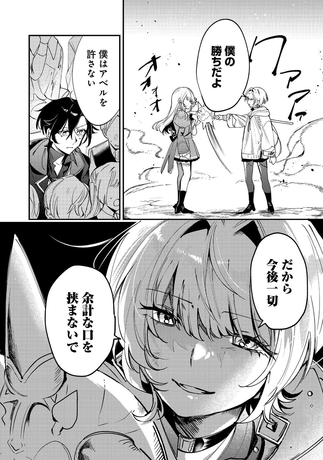 乙女ゲームヒロインの『引き立て役の妹』に転生したので立場を奪ってやることにした。@COMIC 第13話 - 20