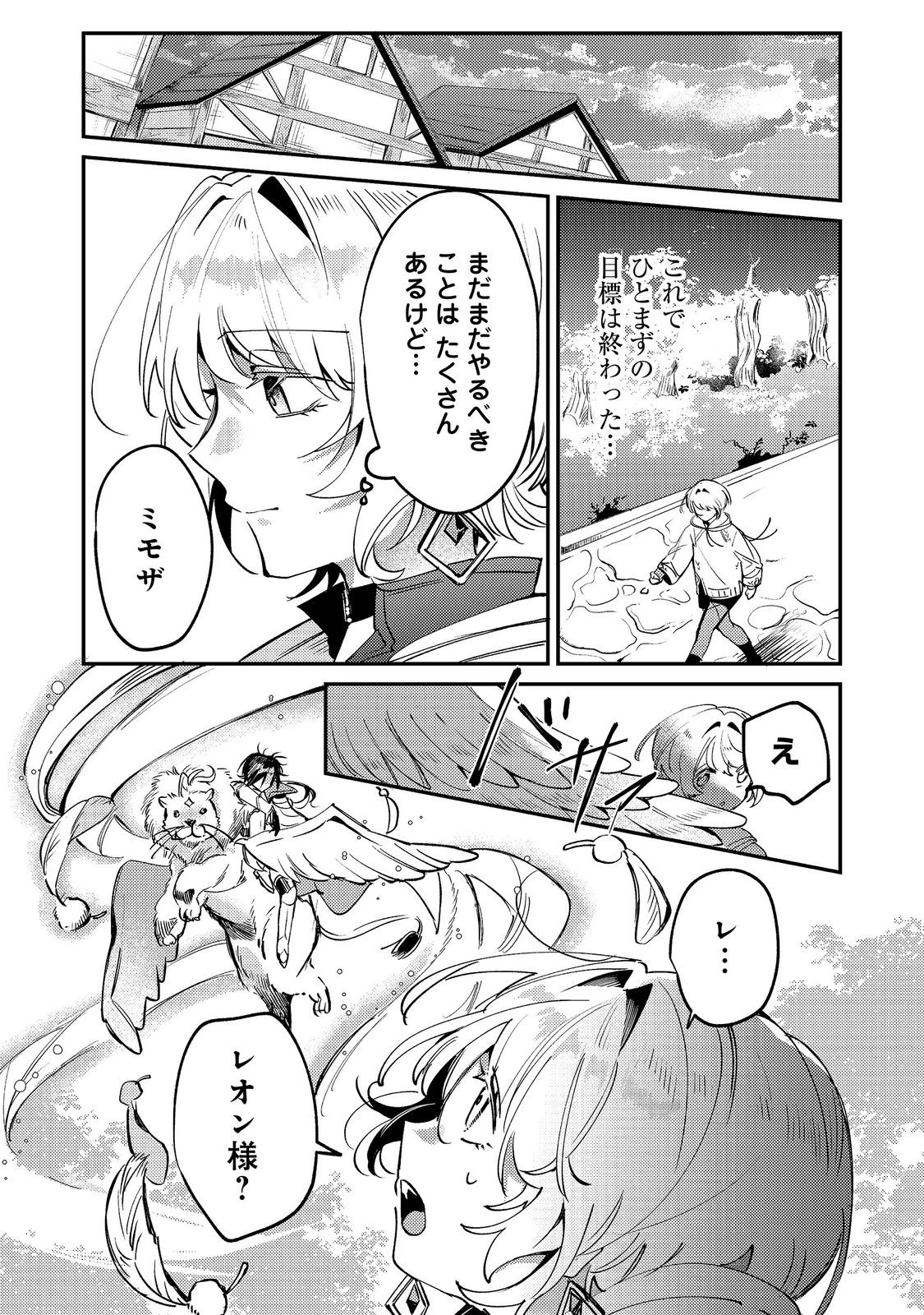 乙女ゲームヒロインの『引き立て役の妹』に転生したので立場を奪ってやることにした。@COMIC 第13話 - 21