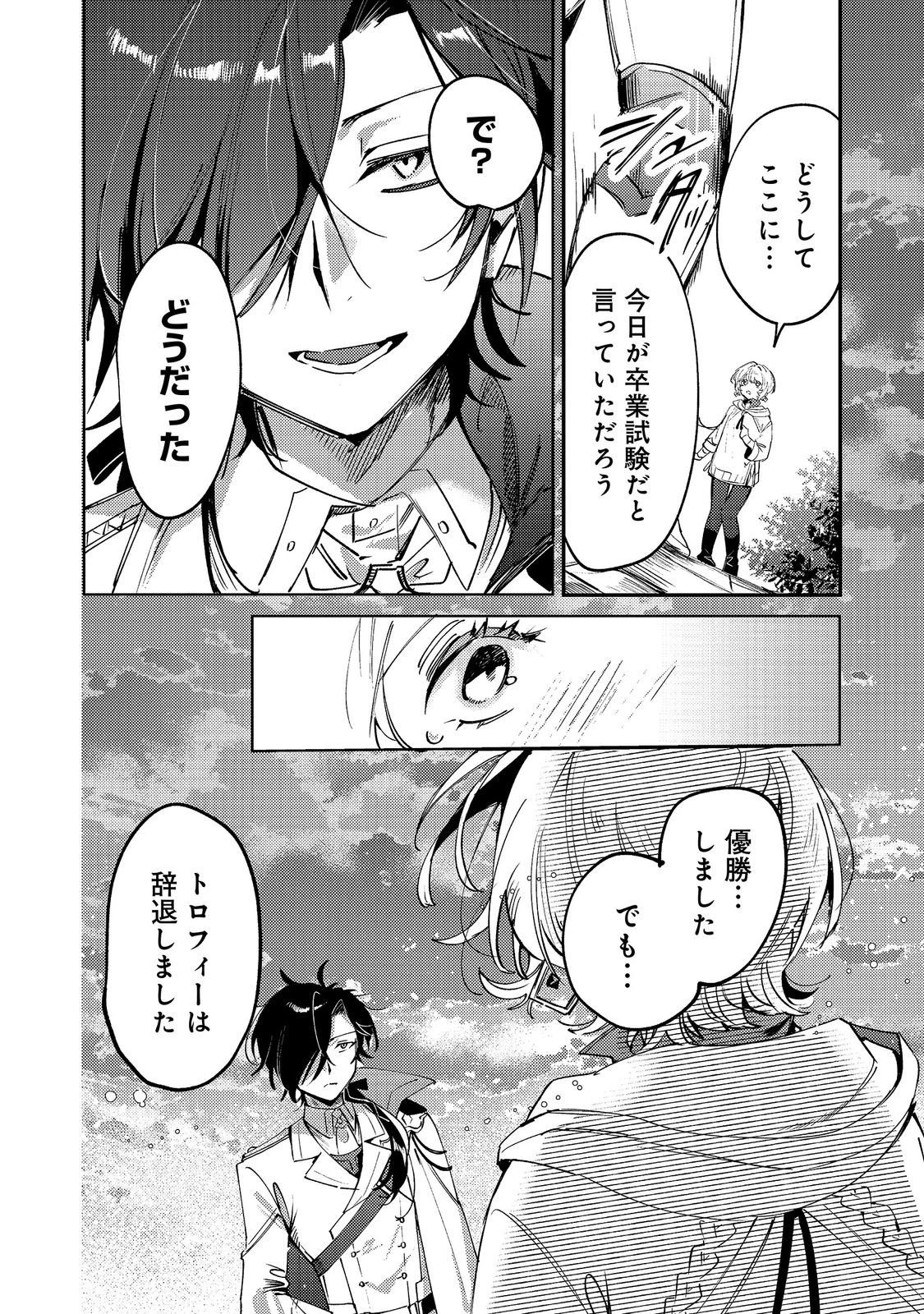 乙女ゲームヒロインの『引き立て役の妹』に転生したので立場を奪ってやることにした。@COMIC 第13話 - 22