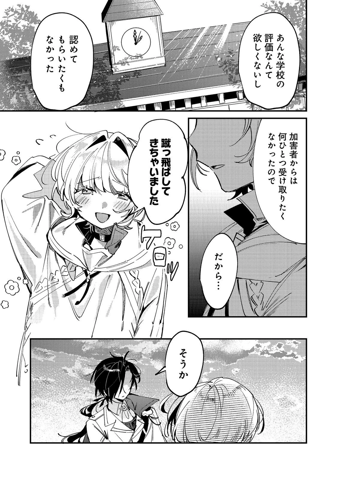 乙女ゲームヒロインの『引き立て役の妹』に転生したので立場を奪ってやることにした。@COMIC 第13話 - 23