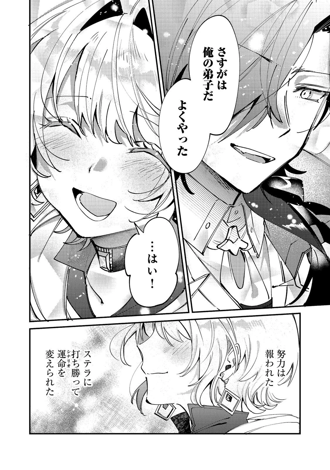 乙女ゲームヒロインの『引き立て役の妹』に転生したので立場を奪ってやることにした。@COMIC 第13話 - 24