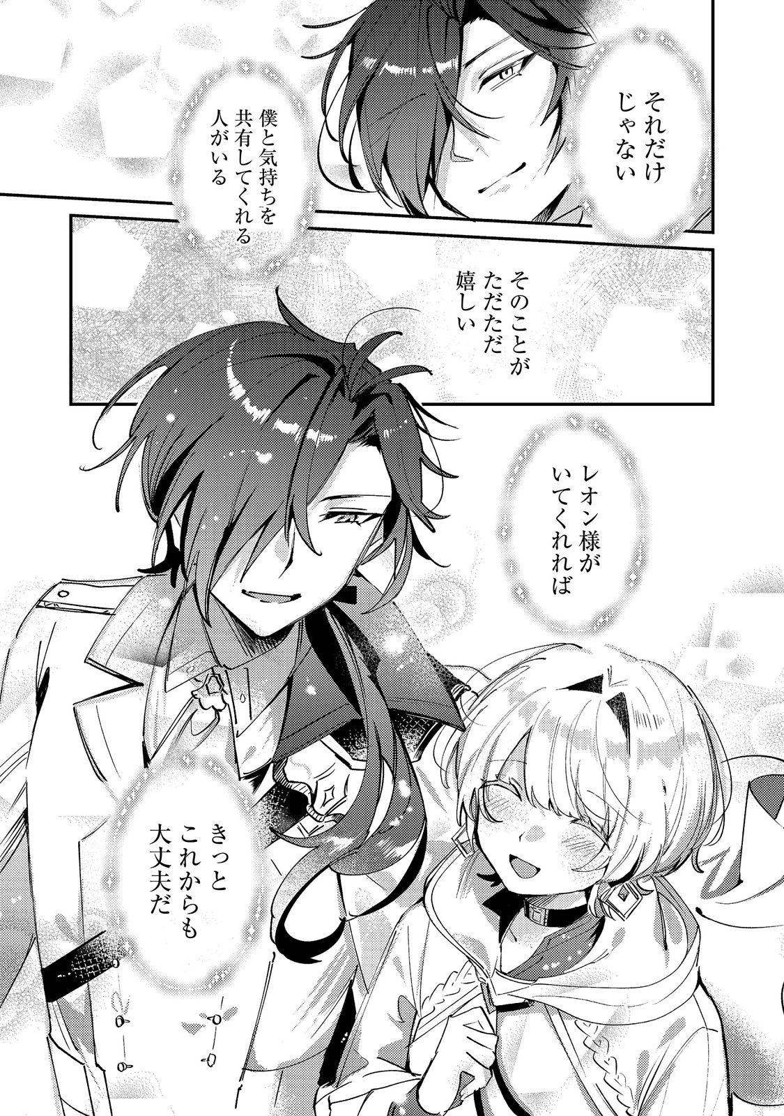 乙女ゲームヒロインの『引き立て役の妹』に転生したので立場を奪ってやることにした。@COMIC 第13話 - 25
