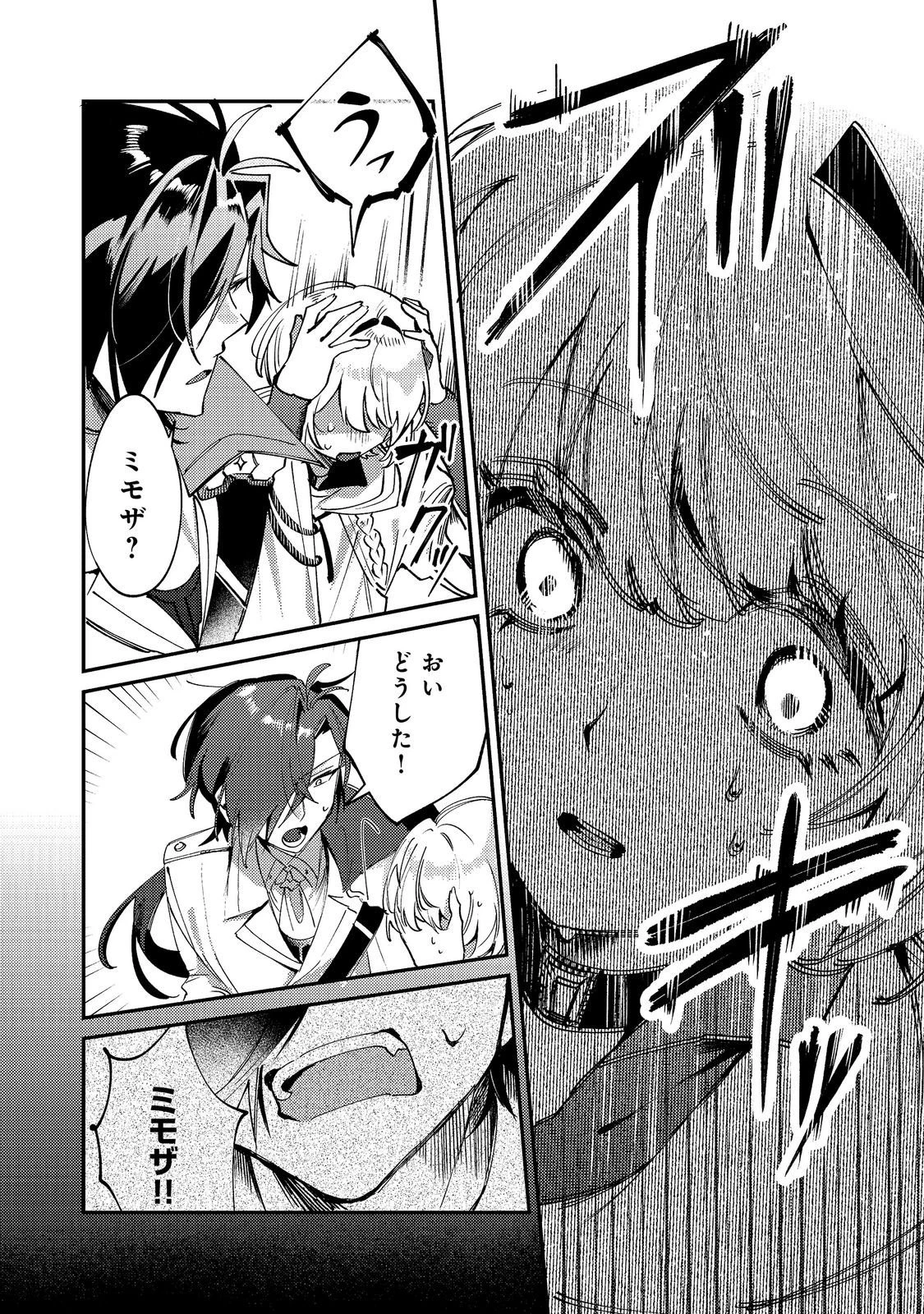 乙女ゲームヒロインの『引き立て役の妹』に転生したので立場を奪ってやることにした。@COMIC 第13話 - 26