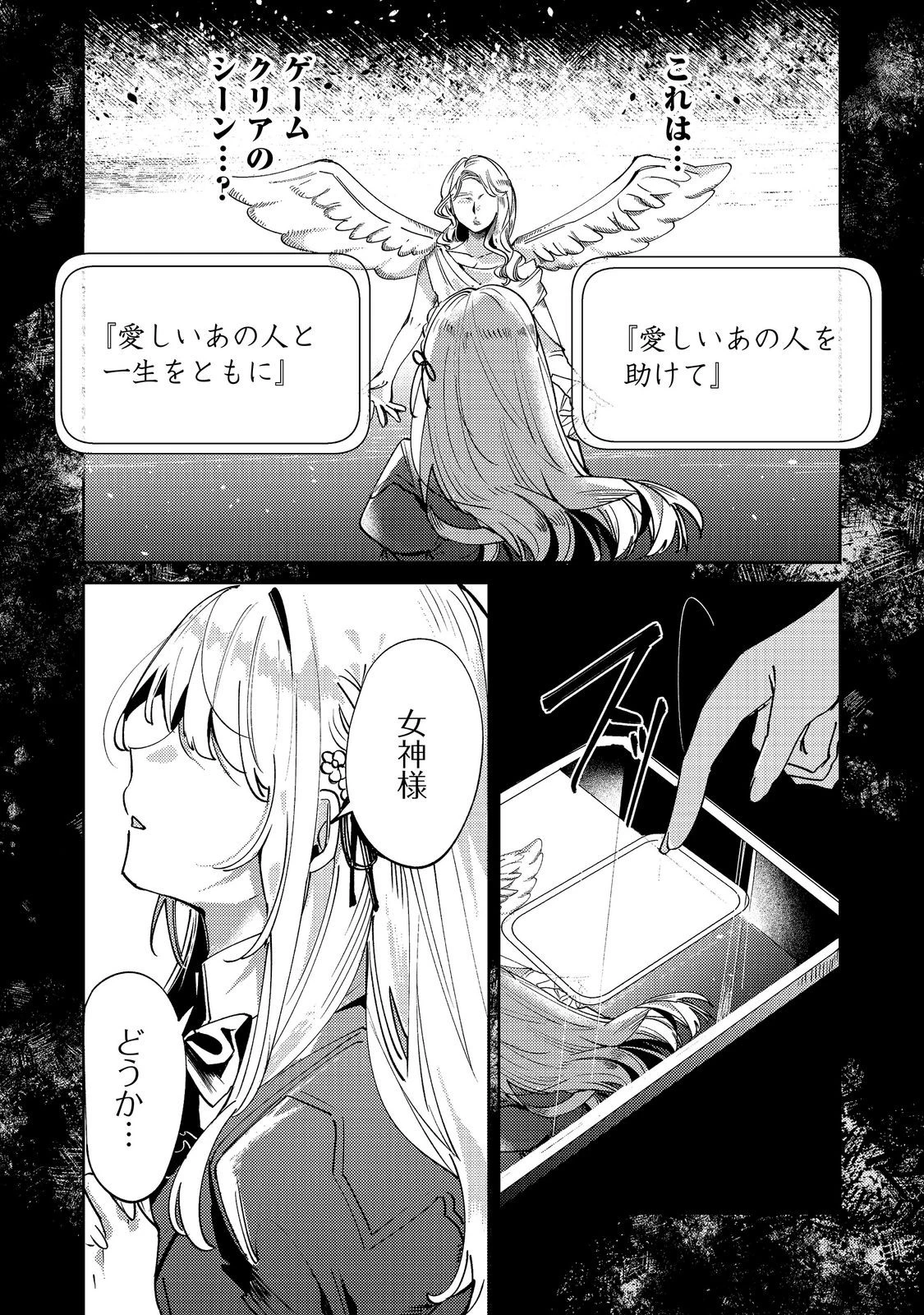 乙女ゲームヒロインの『引き立て役の妹』に転生したので立場を奪ってやることにした。@COMIC 第13話 - 27