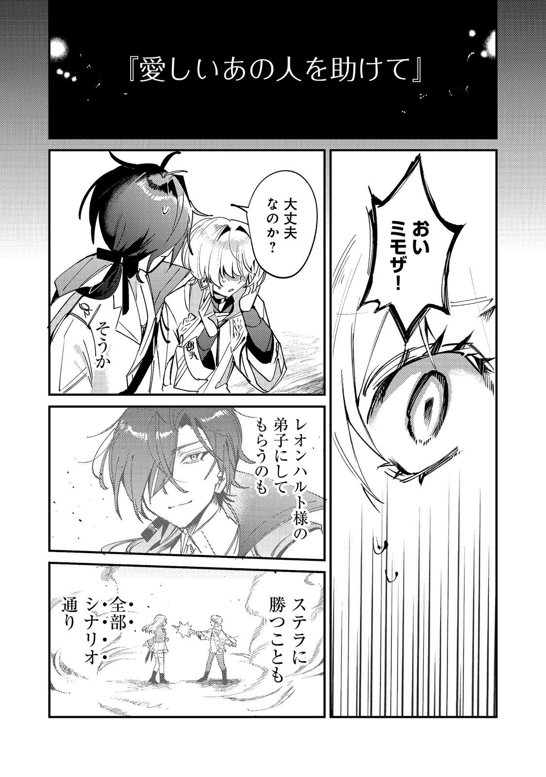 乙女ゲームヒロインの『引き立て役の妹』に転生したので立場を奪ってやることにした。@COMIC 第13話 - 28