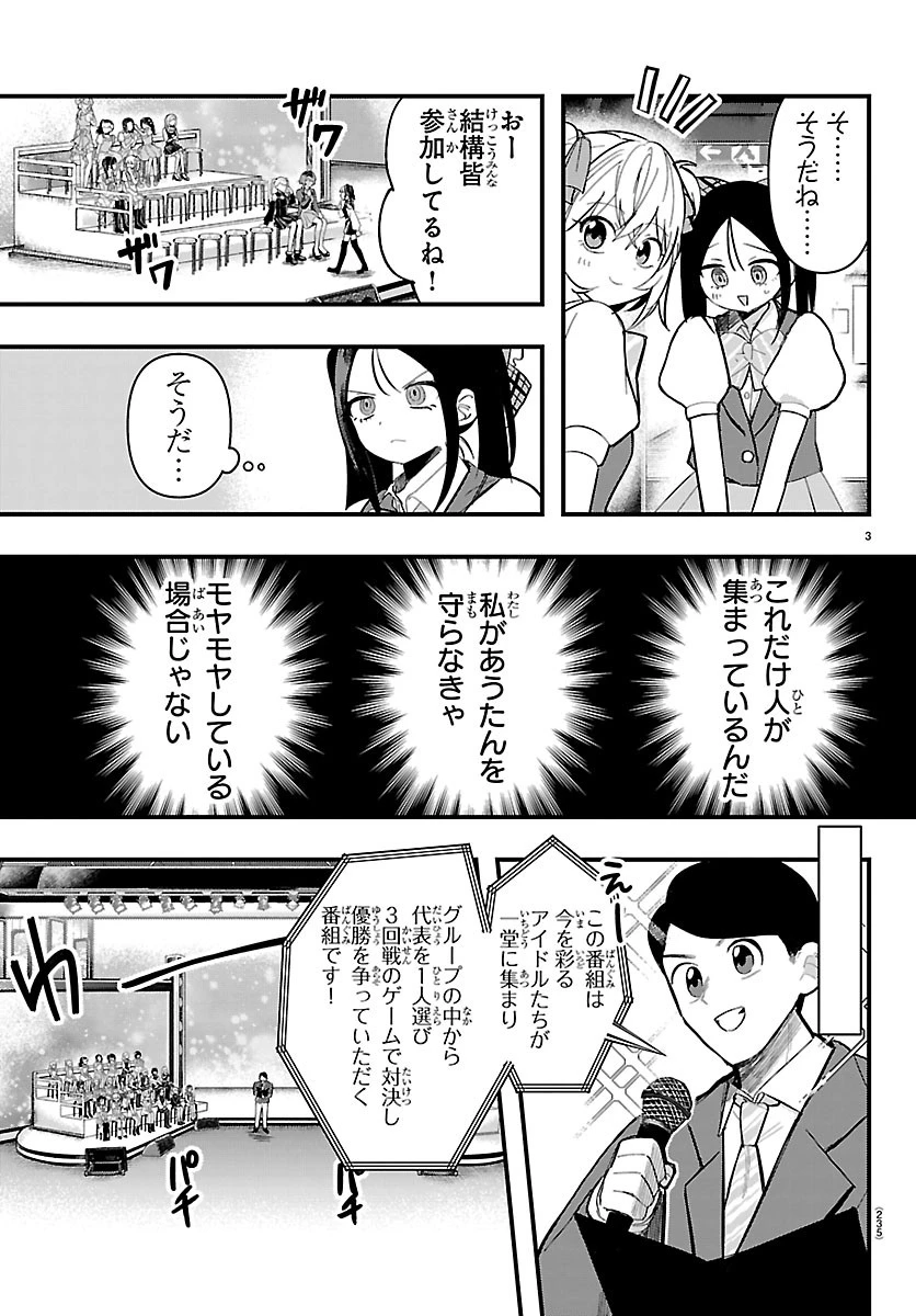 KillerTwinkle～アンチはステージに上がれません～ 第12話 - 3