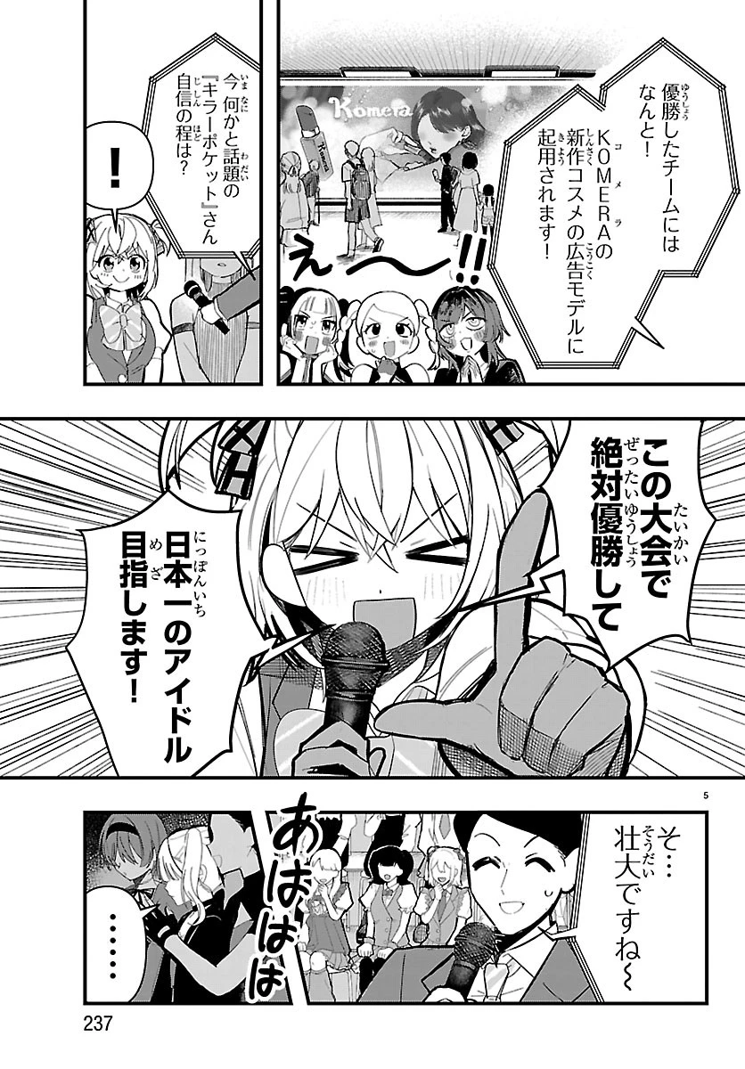 KillerTwinkle～アンチはステージに上がれません～ 第12話 - 5