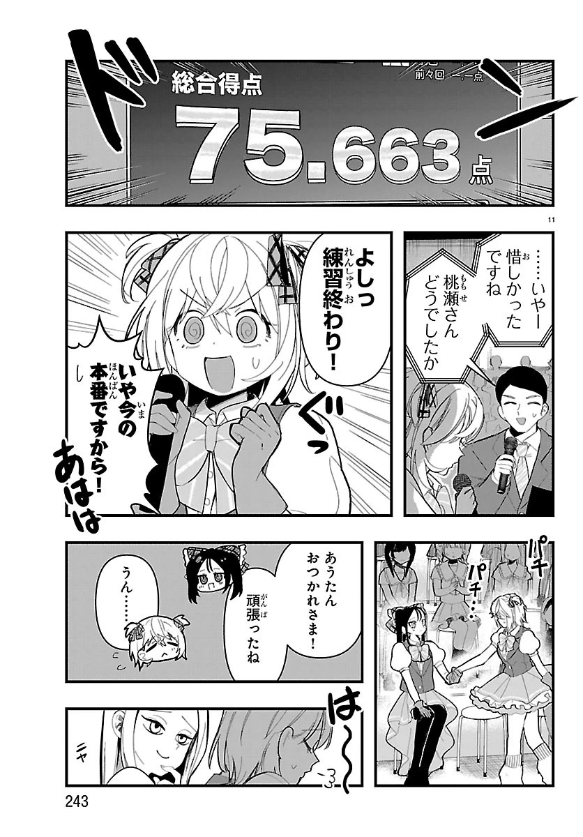 KillerTwinkle～アンチはステージに上がれません～ 第12話 - 11