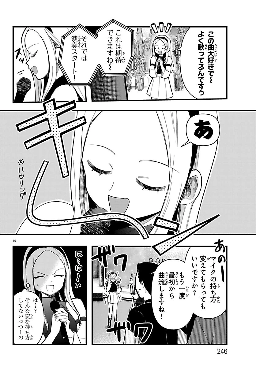 KillerTwinkle～アンチはステージに上がれません～ 第12話 - 14