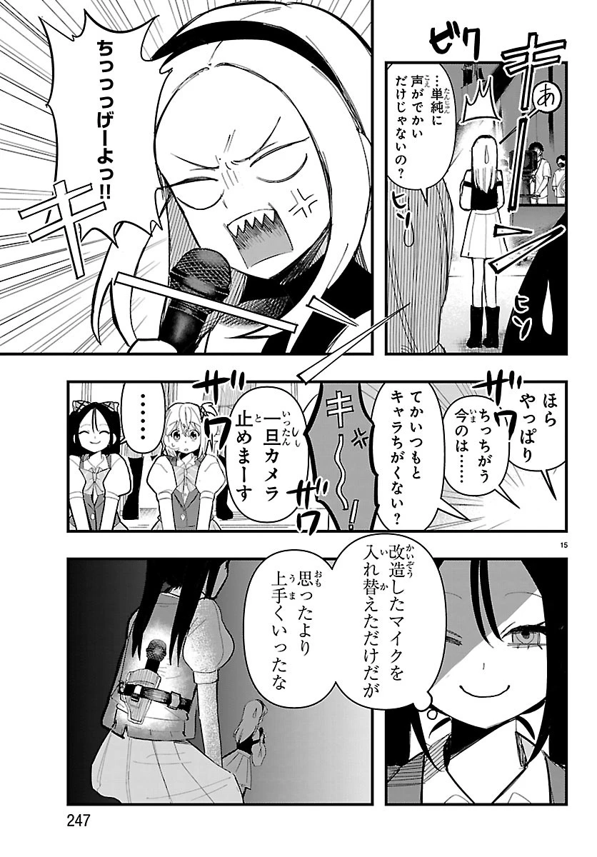 KillerTwinkle～アンチはステージに上がれません～ 第12話 - 15