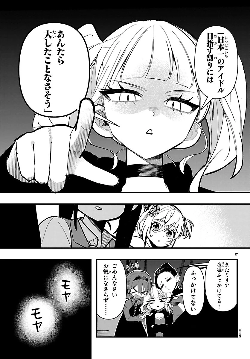 KillerTwinkle～アンチはステージに上がれません～ 第12話 - 17