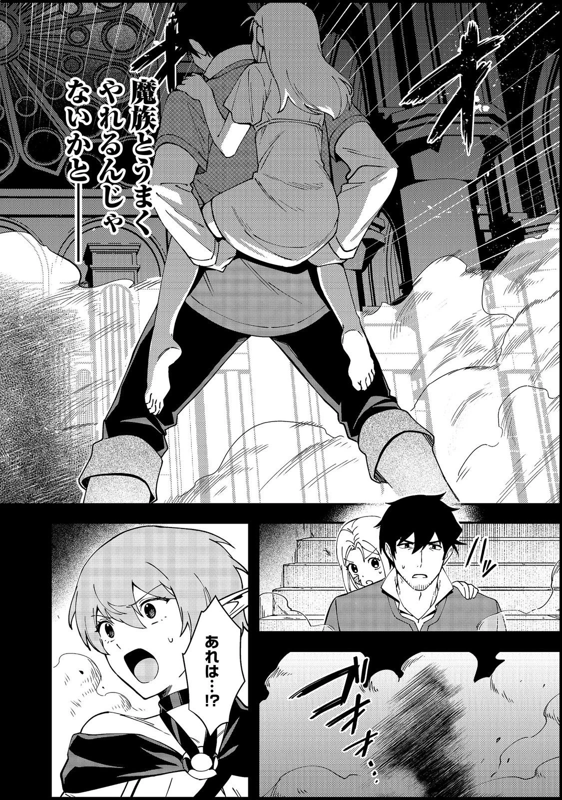 拾った奴隷たちが旅立って早十年、なぜか俺が伝説になっていた@COMIC 第11話 - 2
