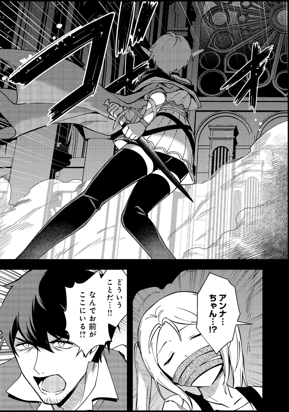拾った奴隷たちが旅立って早十年、なぜか俺が伝説になっていた@COMIC 第11話 - 3