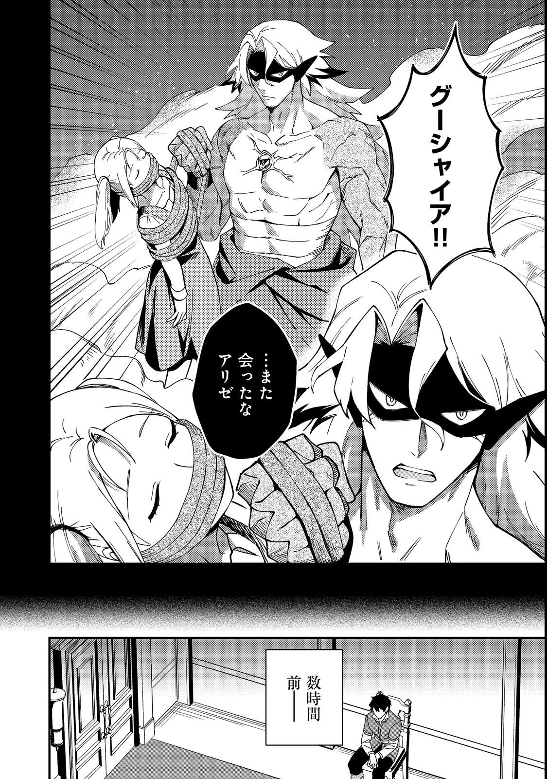 拾った奴隷たちが旅立って早十年、なぜか俺が伝説になっていた@COMIC 第11話 - 4